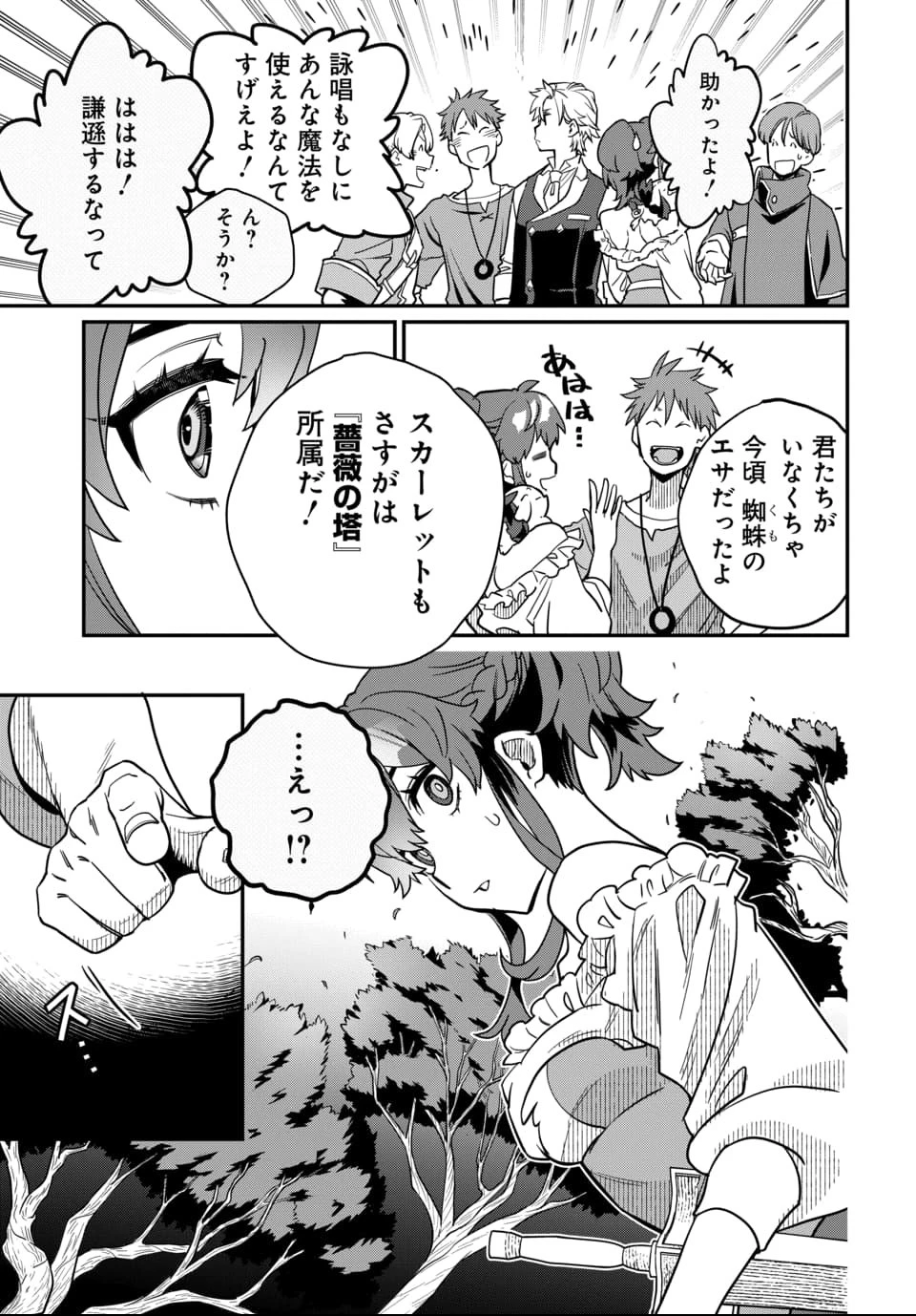 魔法少女の仕立て屋～彼は最強ではないが、彼女を最強にする衣装を仕立てて成り上がる～ 第2話 - 17