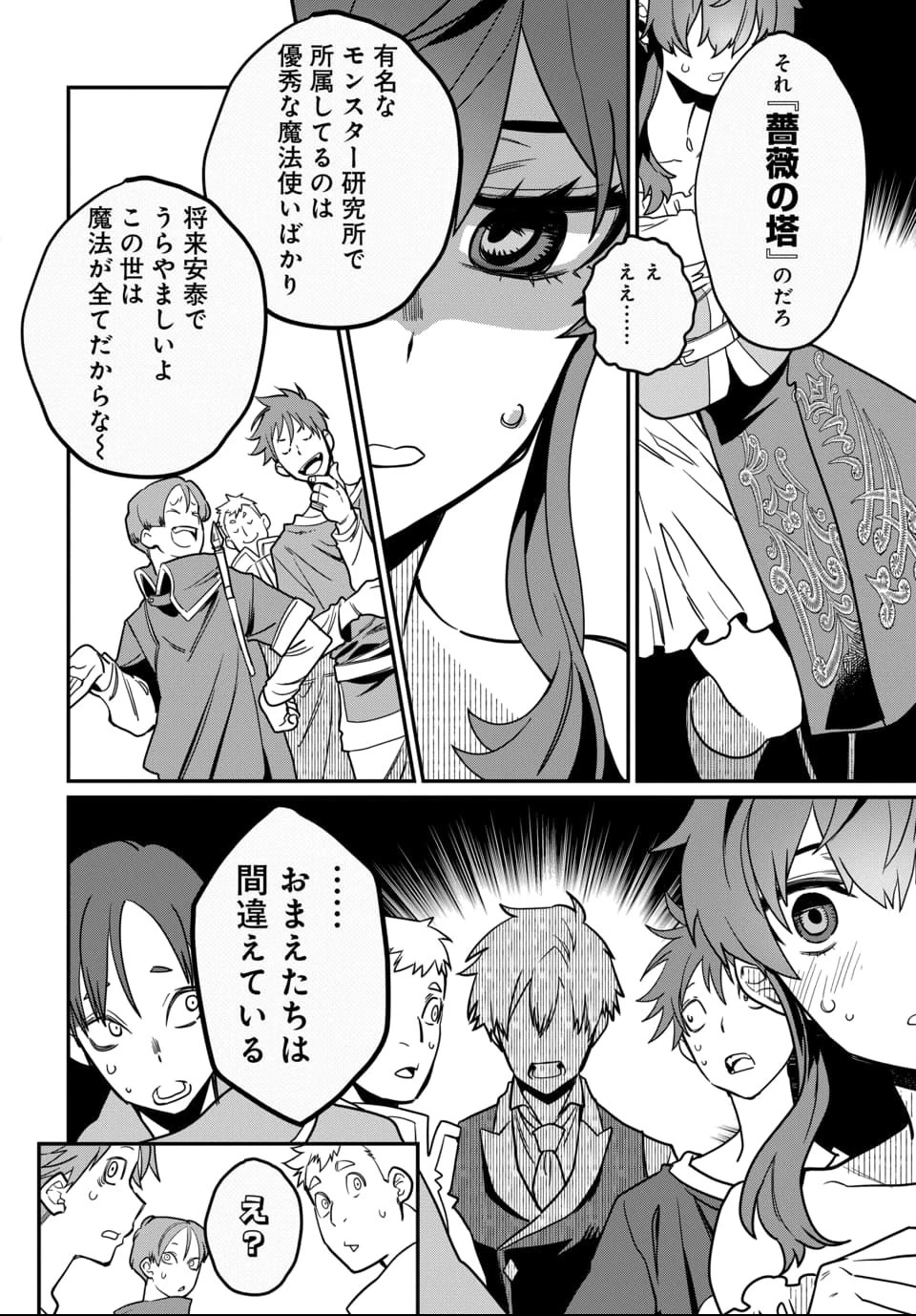 魔法少女の仕立て屋～彼は最強ではないが、彼女を最強にする衣装を仕立てて成り上がる～ 第2話 - 18