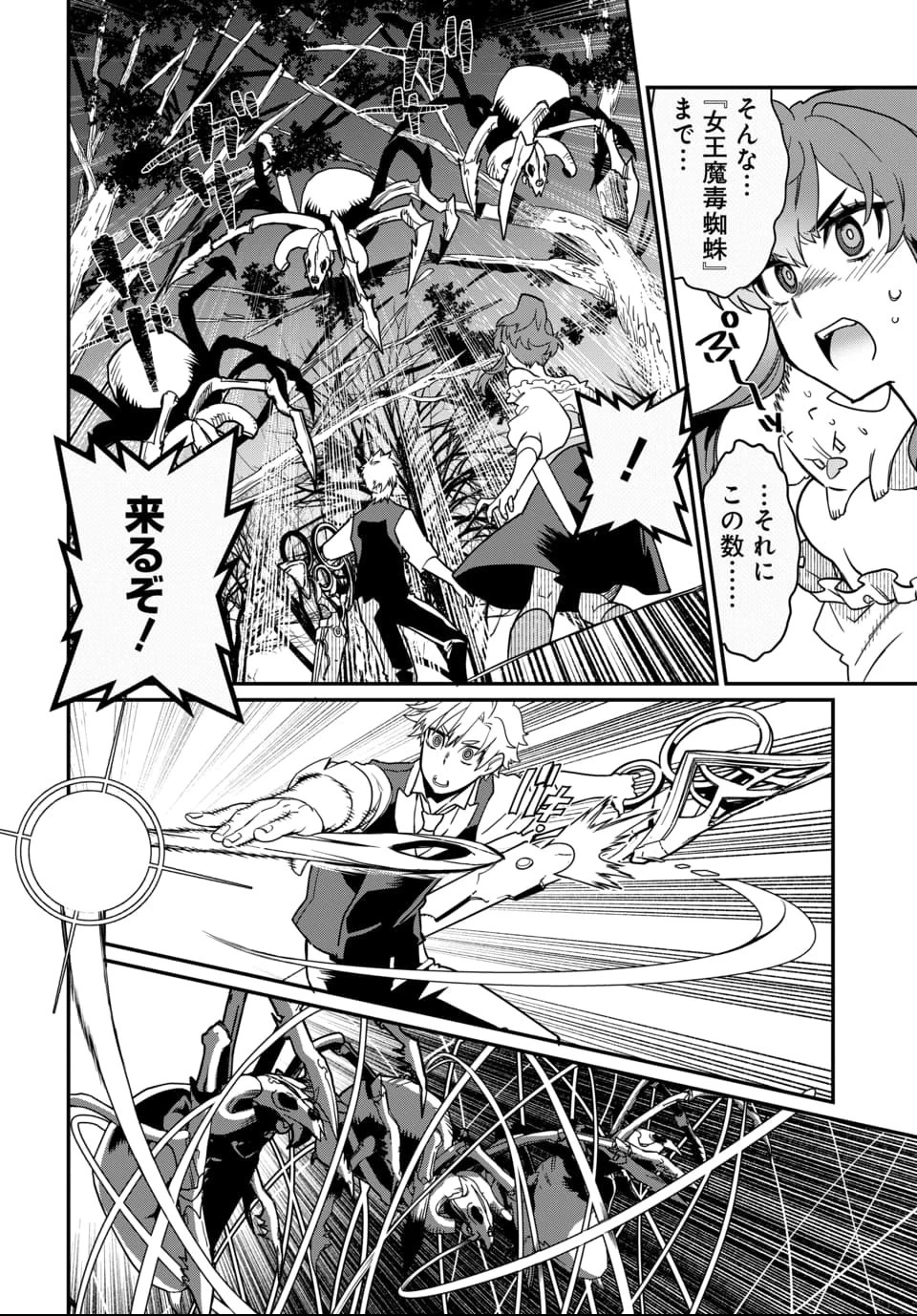 魔法少女の仕立て屋～彼は最強ではないが、彼女を最強にする衣装を仕立てて成り上がる～ 第2話 - 22