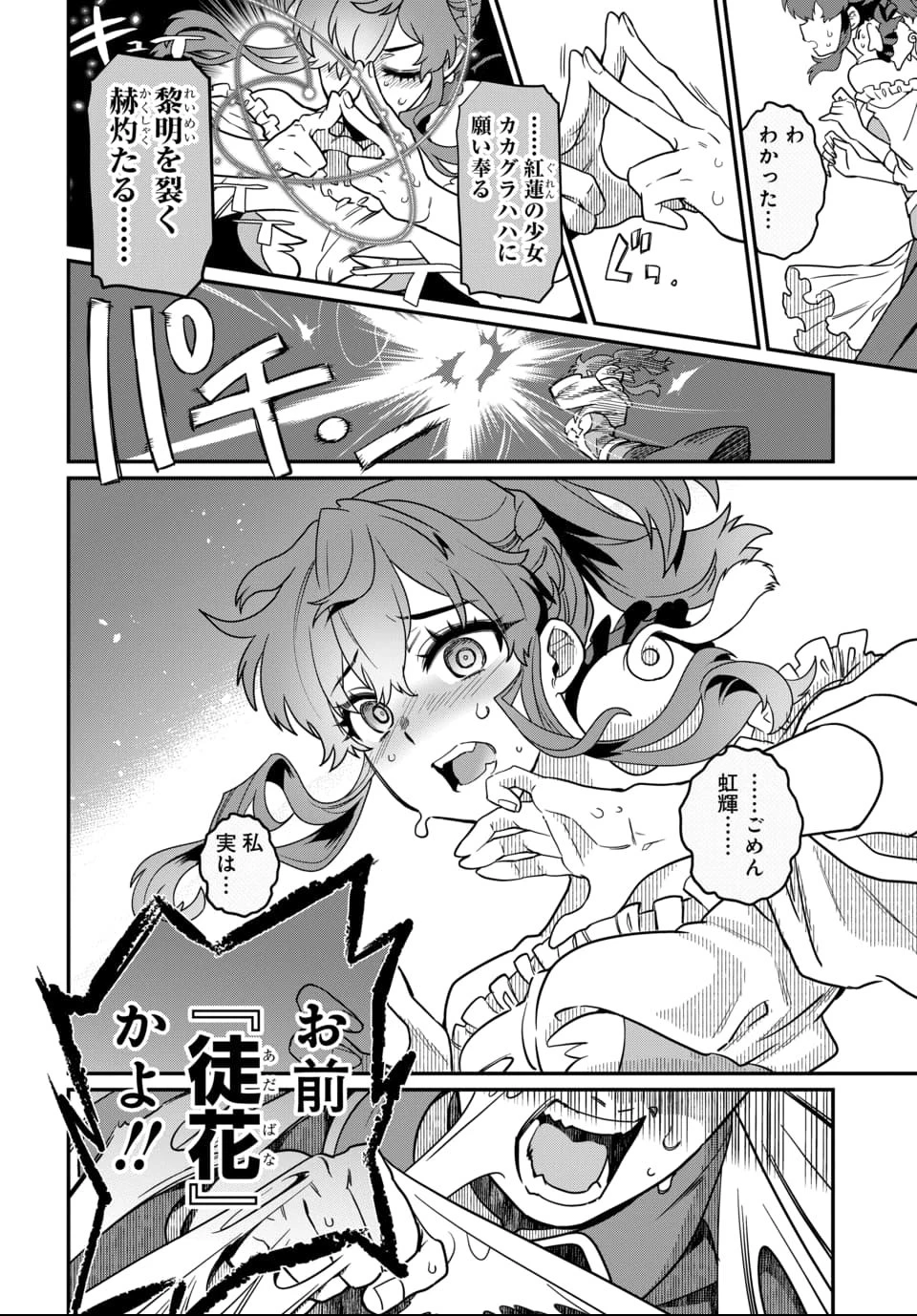 魔法少女の仕立て屋～彼は最強ではないが、彼女を最強にする衣装を仕立てて成り上がる～ 第2話 - 26