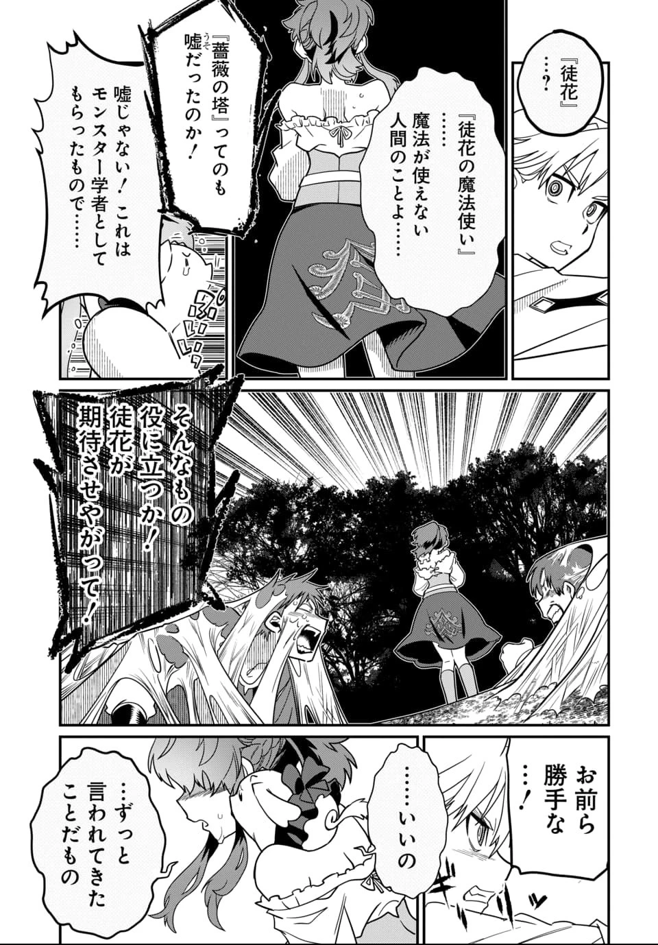 魔法少女の仕立て屋～彼は最強ではないが、彼女を最強にする衣装を仕立てて成り上がる～ 第2話 - 27