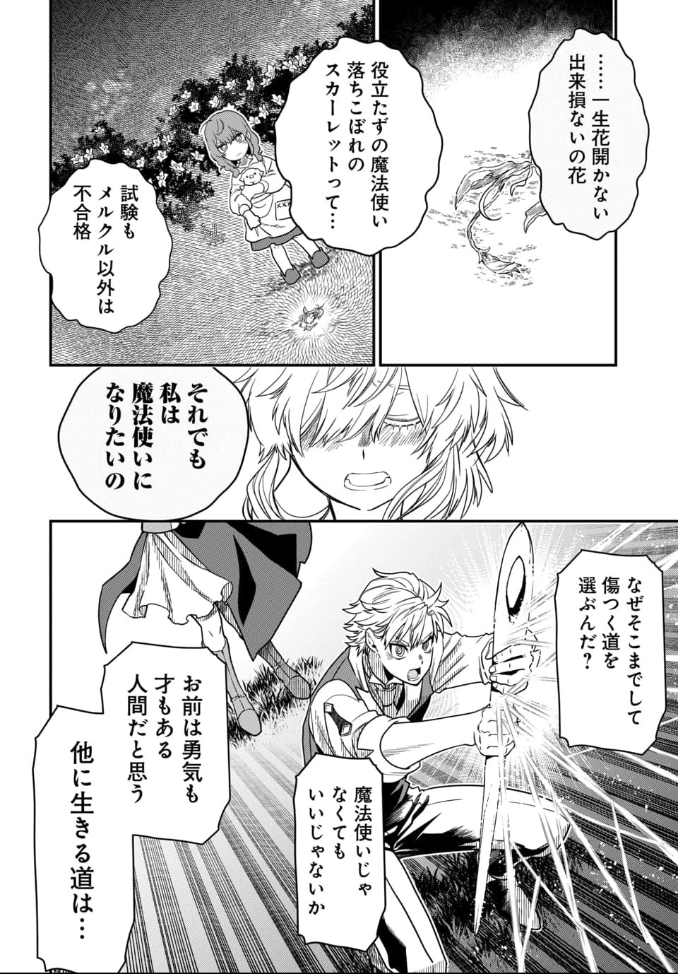 魔法少女の仕立て屋～彼は最強ではないが、彼女を最強にする衣装を仕立てて成り上がる～ 第2話 - 28