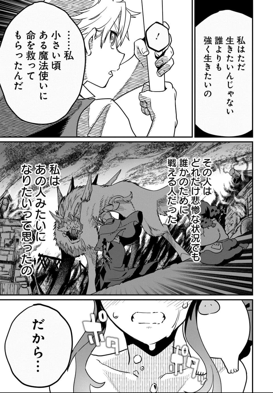 魔法少女の仕立て屋～彼は最強ではないが、彼女を最強にする衣装を仕立てて成り上がる～ 第2話 - 29