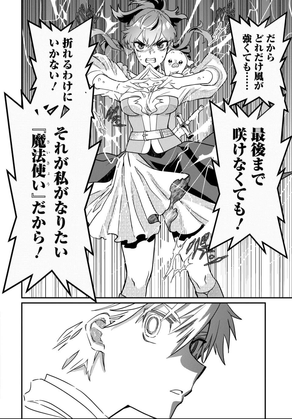 魔法少女の仕立て屋～彼は最強ではないが、彼女を最強にする衣装を仕立てて成り上がる～ 第2話 - 30