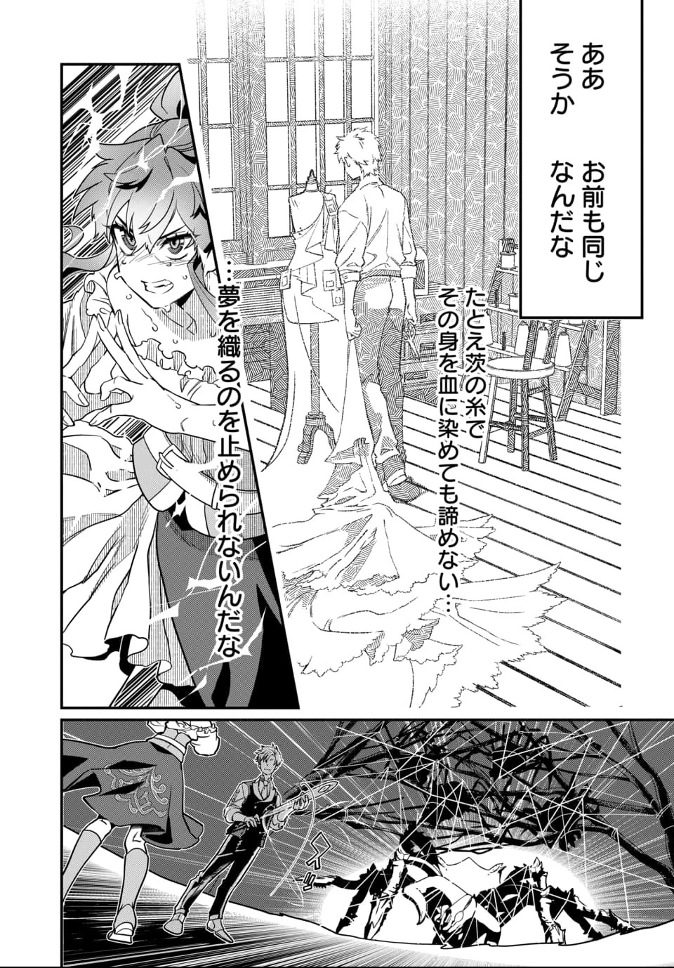 魔法少女の仕立て屋～彼は最強ではないが、彼女を最強にする衣装を仕立てて成り上がる～ 第2話 - 31