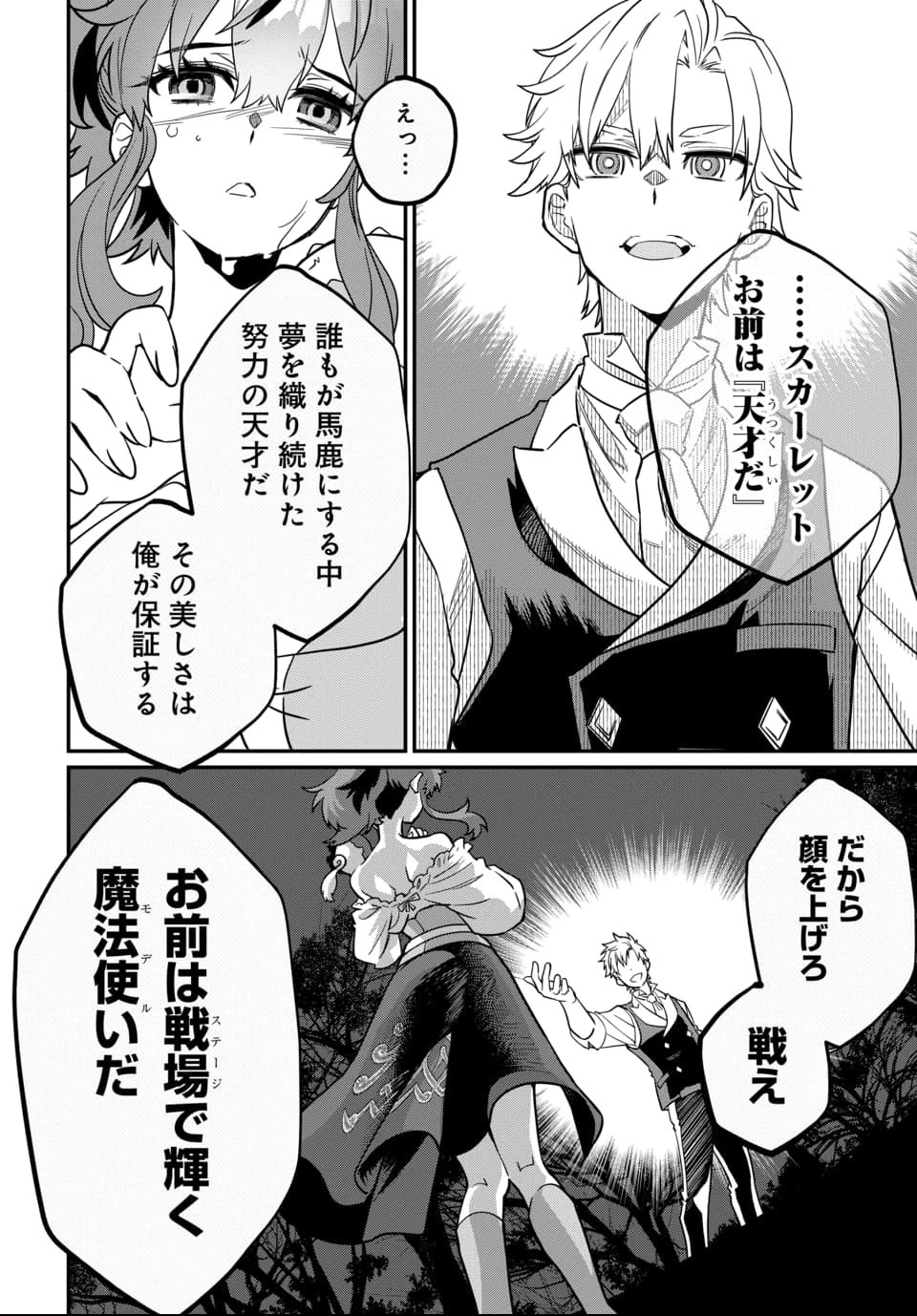 魔法少女の仕立て屋～彼は最強ではないが、彼女を最強にする衣装を仕立てて成り上がる～ 第2話 - 32