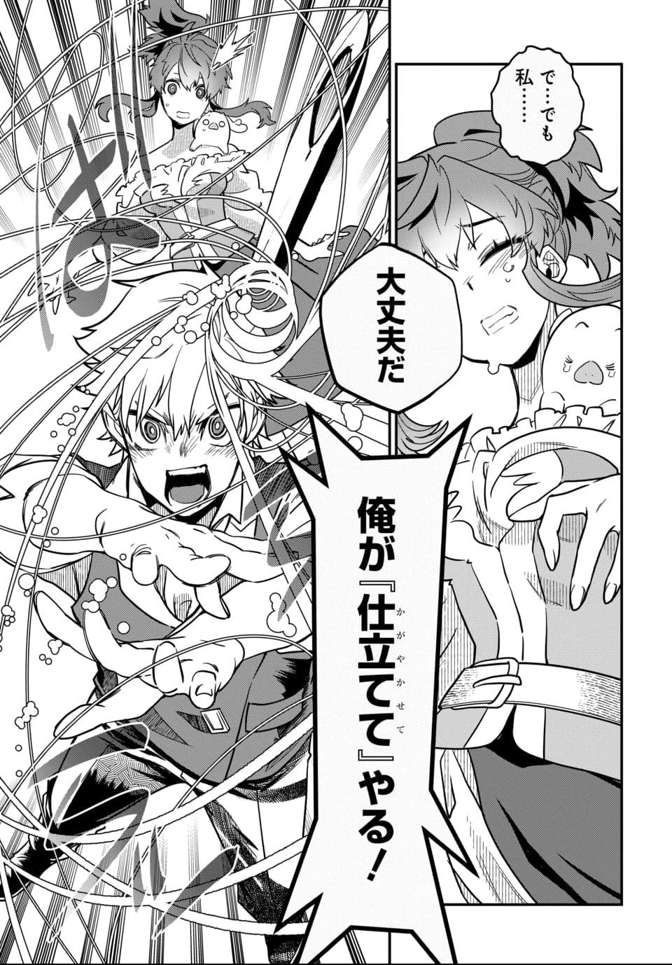 魔法少女の仕立て屋～彼は最強ではないが、彼女を最強にする衣装を仕立てて成り上がる～ 第2話 - 33