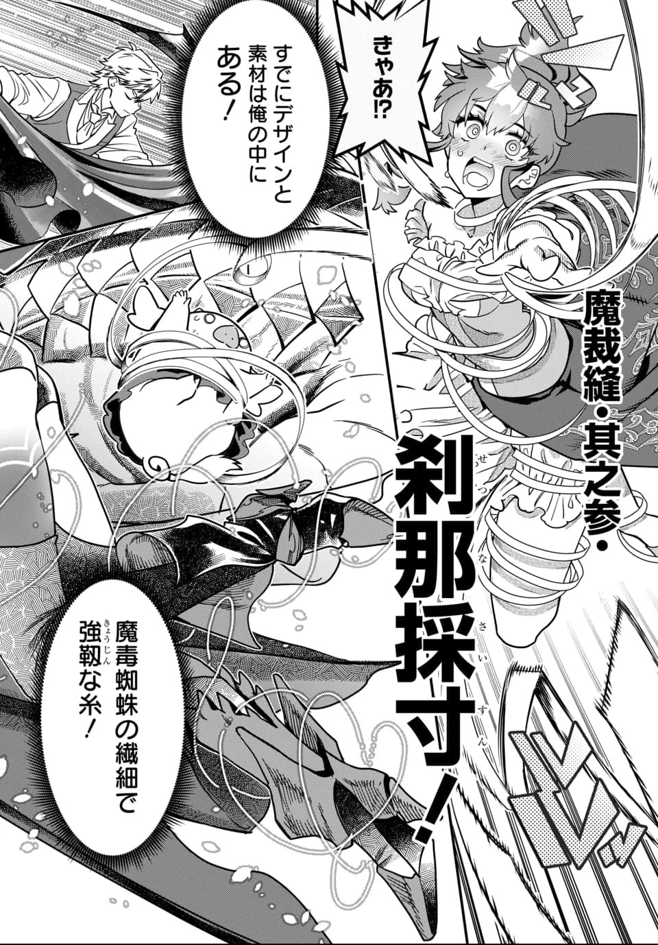 魔法少女の仕立て屋～彼は最強ではないが、彼女を最強にする衣装を仕立てて成り上がる～ 第2話 - 34