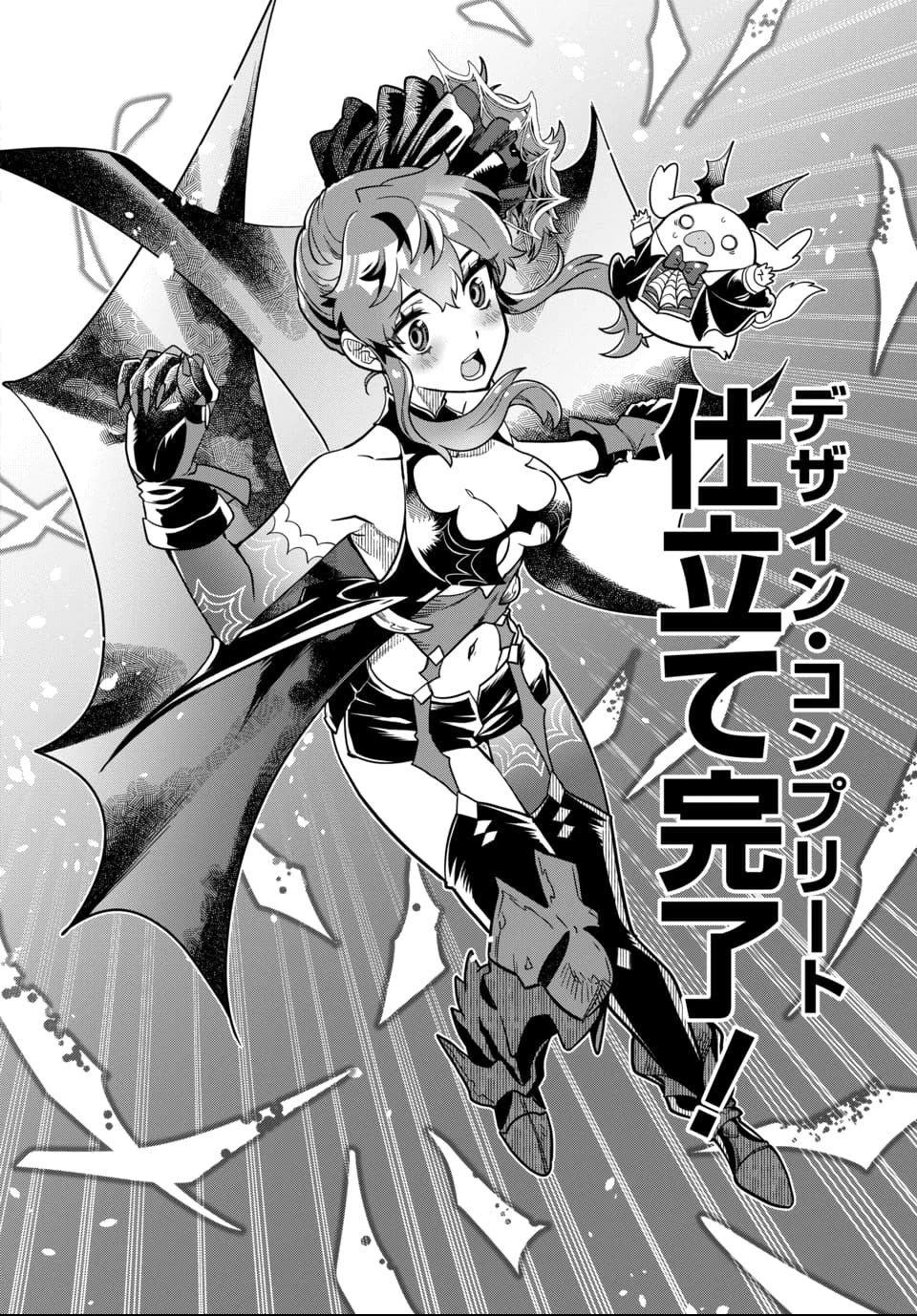 魔法少女の仕立て屋～彼は最強ではないが、彼女を最強にする衣装を仕立てて成り上がる～ 第2話 - 36