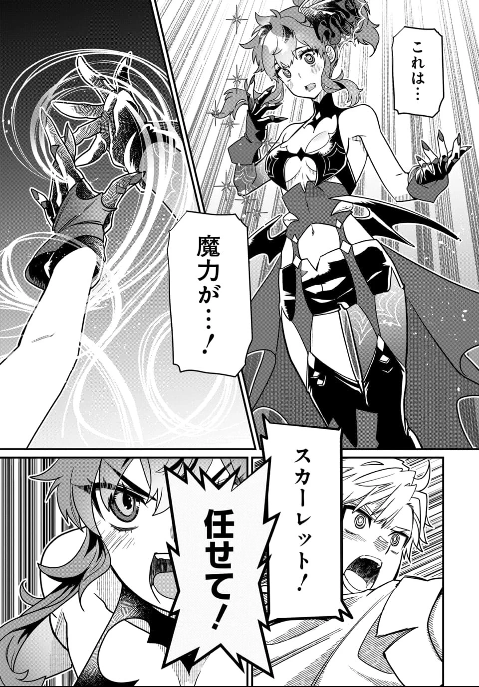 魔法少女の仕立て屋～彼は最強ではないが、彼女を最強にする衣装を仕立てて成り上がる～ 第2話 - 37