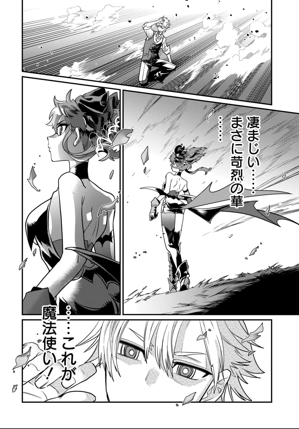 魔法少女の仕立て屋～彼は最強ではないが、彼女を最強にする衣装を仕立てて成り上がる～ 第2話 - 40