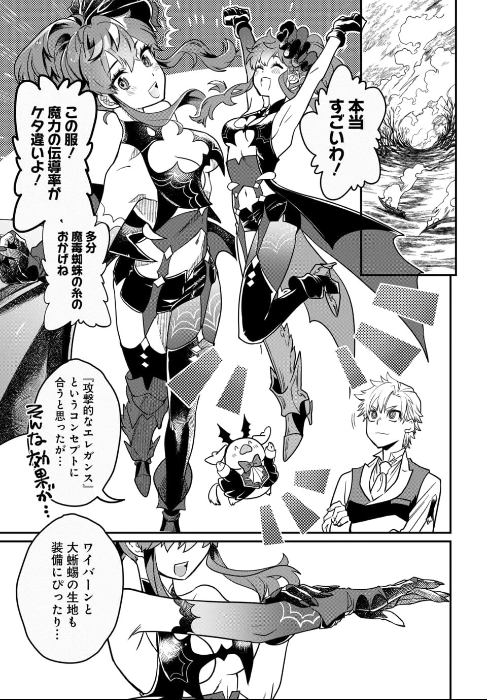 魔法少女の仕立て屋～彼は最強ではないが、彼女を最強にする衣装を仕立てて成り上がる～ 第2話 - 41