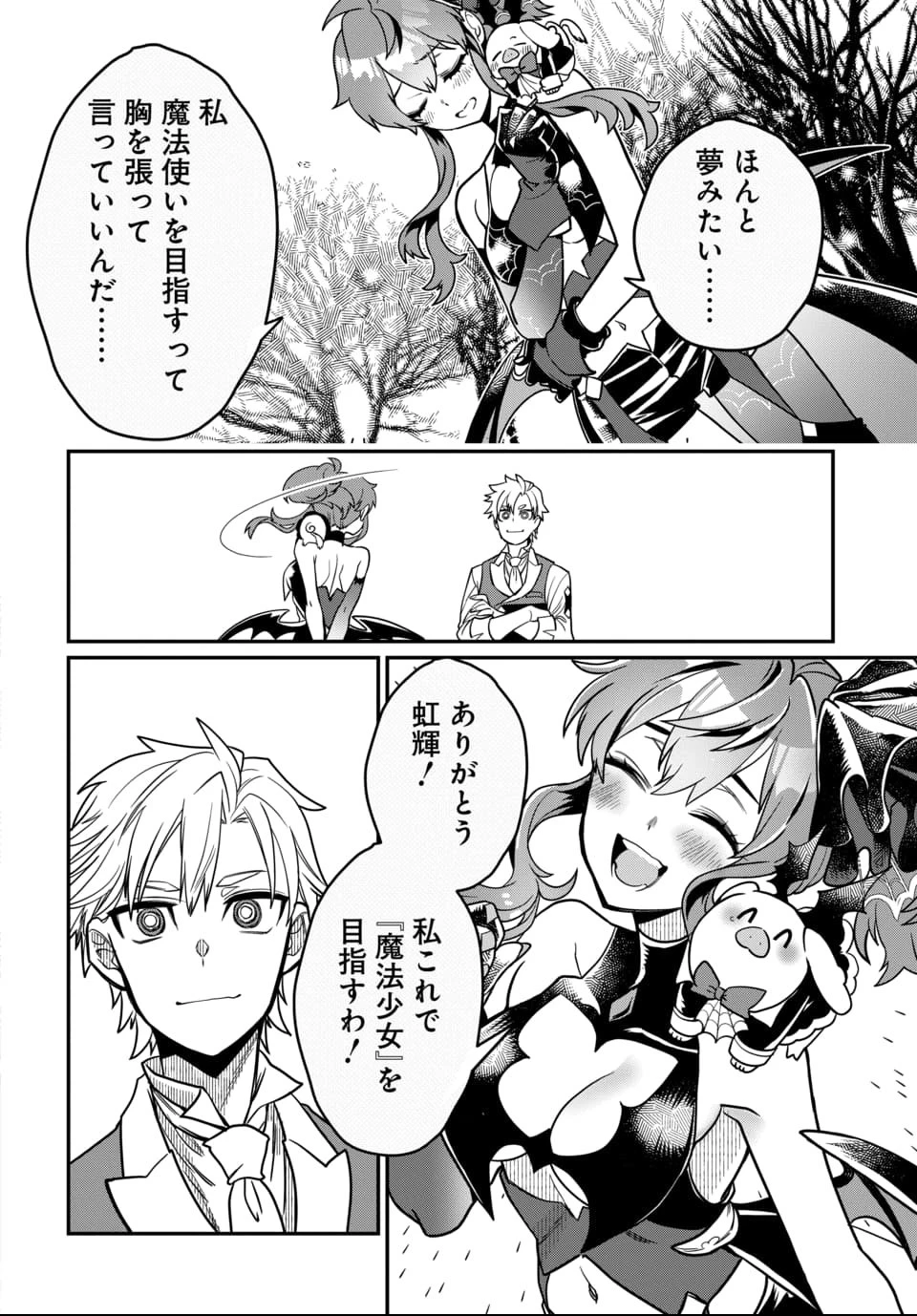 魔法少女の仕立て屋～彼は最強ではないが、彼女を最強にする衣装を仕立てて成り上がる～ 第2話 - 42