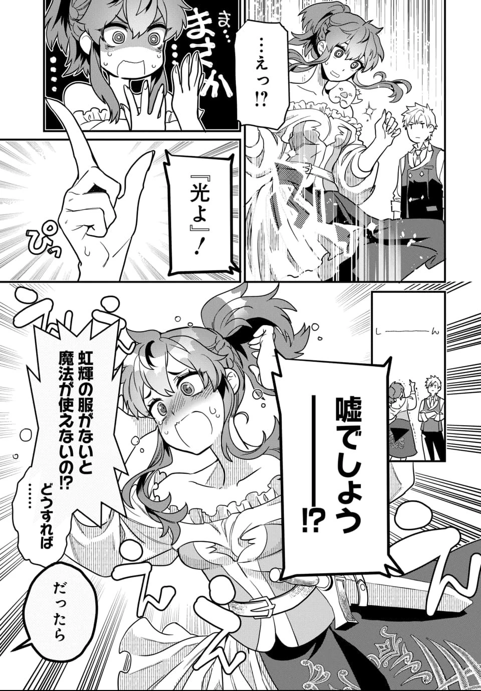 魔法少女の仕立て屋～彼は最強ではないが、彼女を最強にする衣装を仕立てて成り上がる～ 第2話 - 43