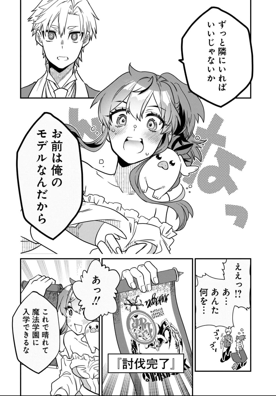 魔法少女の仕立て屋～彼は最強ではないが、彼女を最強にする衣装を仕立てて成り上がる～ 第2話 - 44