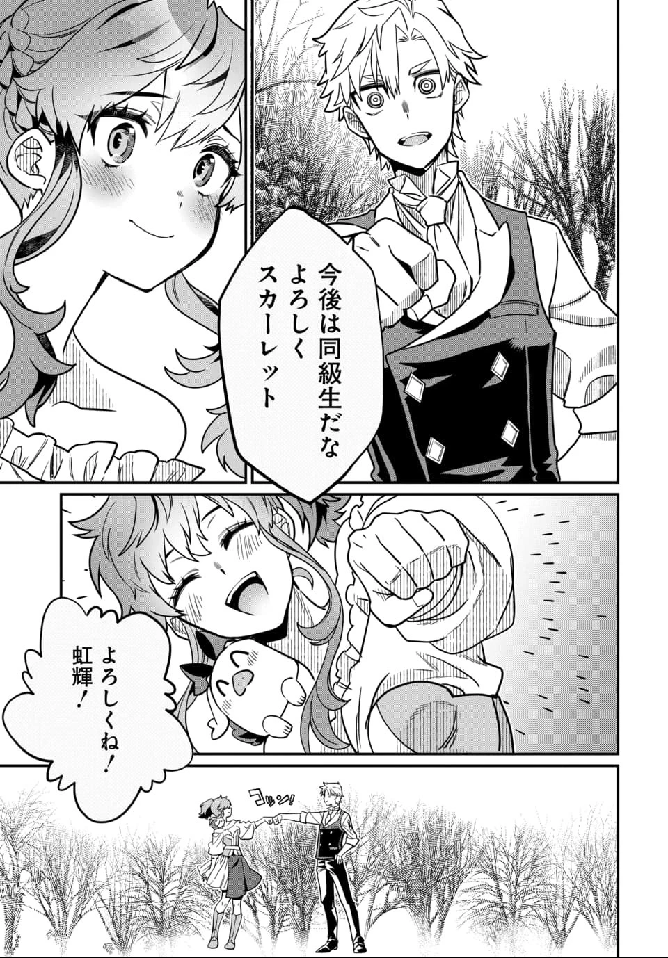 魔法少女の仕立て屋～彼は最強ではないが、彼女を最強にする衣装を仕立てて成り上がる～ 第2話 - 45