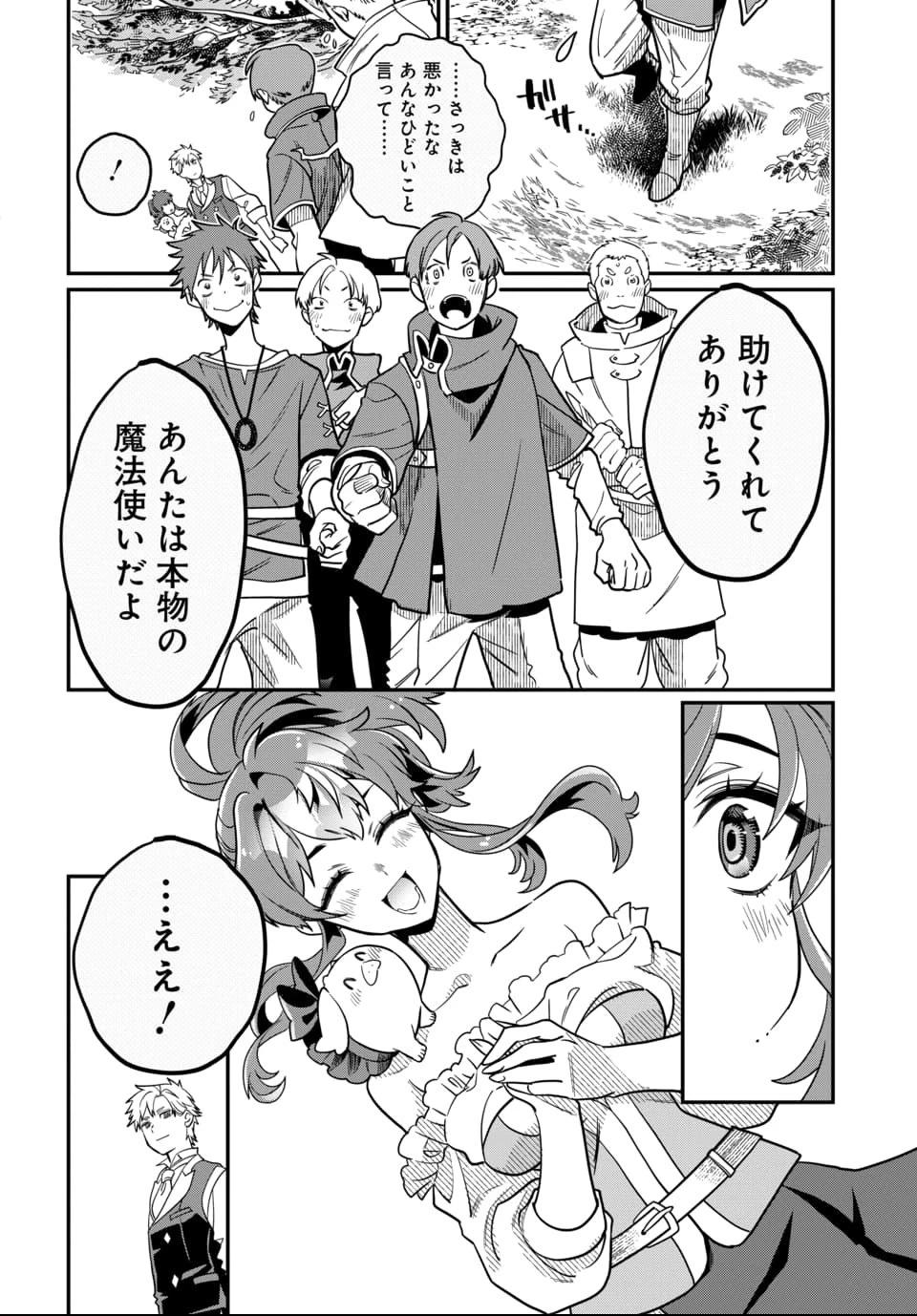 魔法少女の仕立て屋～彼は最強ではないが、彼女を最強にする衣装を仕立てて成り上がる～ 第2話 - 46