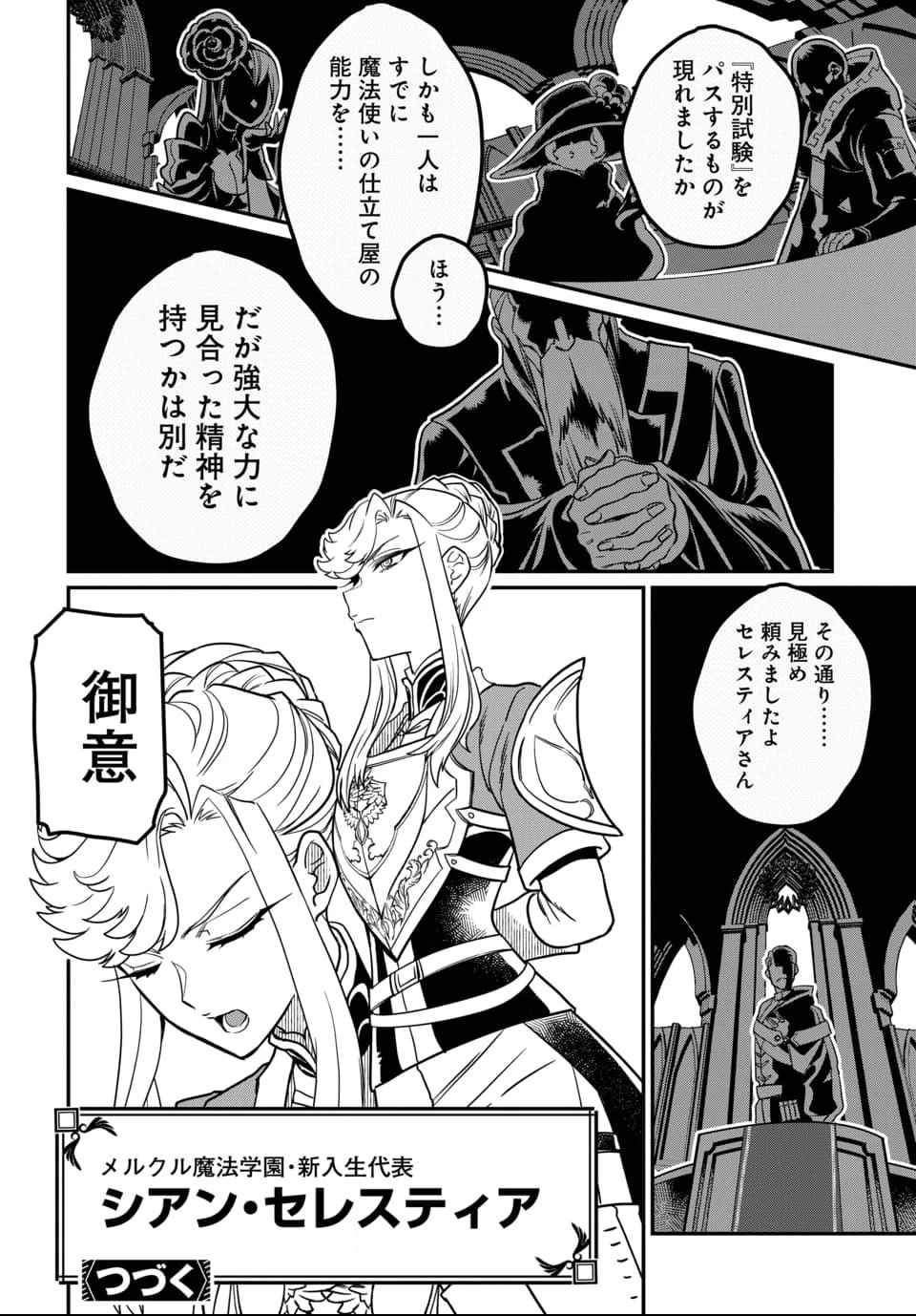 魔法少女の仕立て屋～彼は最強ではないが、彼女を最強にする衣装を仕立てて成り上がる～ 第2話 - 48