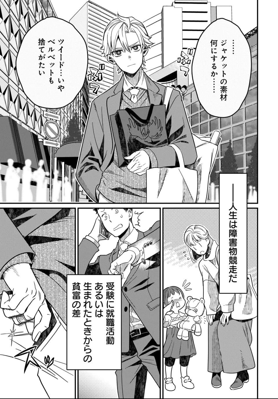 魔法少女の仕立て屋～彼は最強ではないが、彼女を最強にする衣装を仕立てて成り上がる～ 第1話 - 2