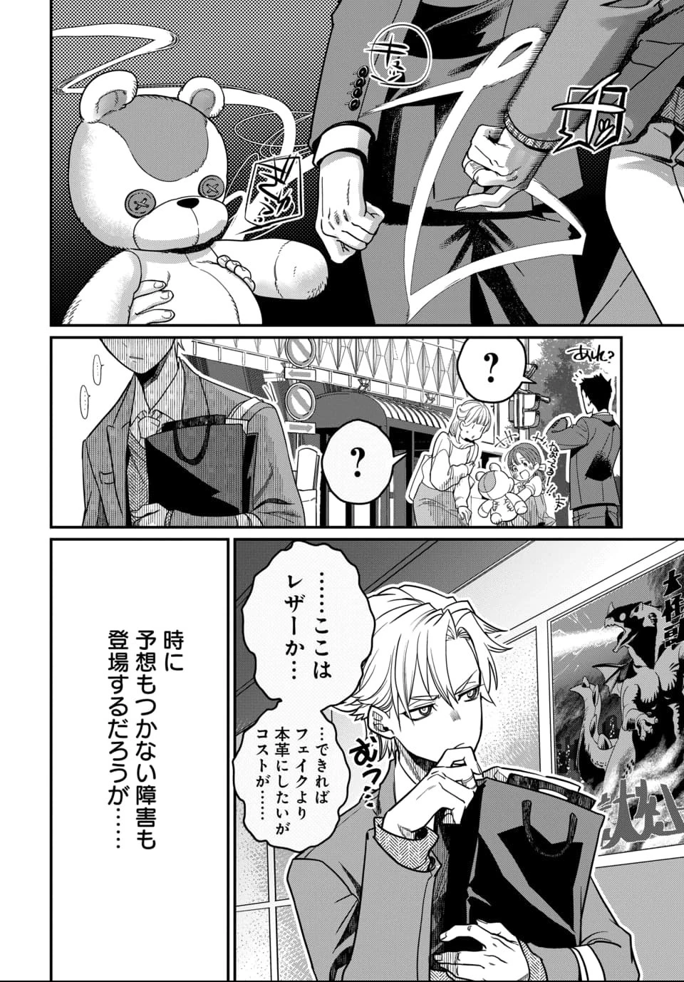 魔法少女の仕立て屋～彼は最強ではないが、彼女を最強にする衣装を仕立てて成り上がる～ 第1話 - 3