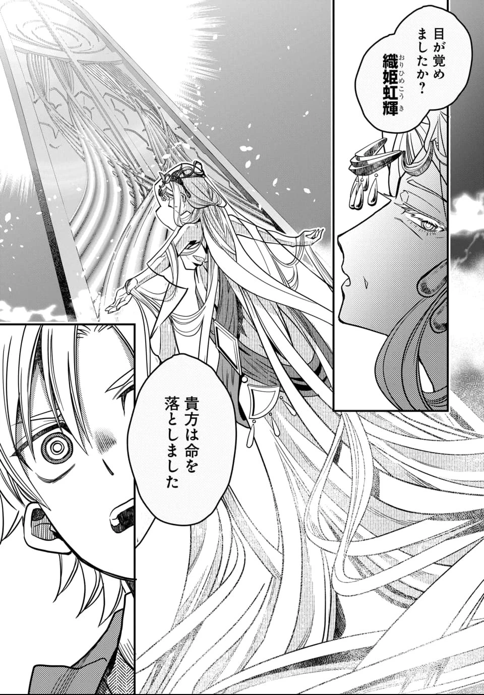 魔法少女の仕立て屋～彼は最強ではないが、彼女を最強にする衣装を仕立てて成り上がる～ 第1話 - 8