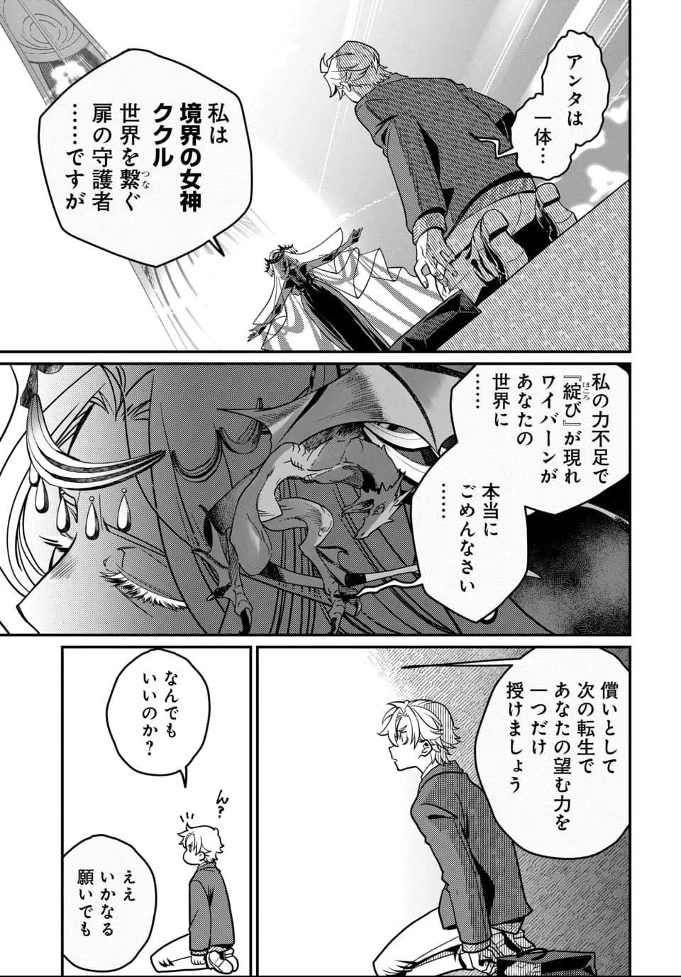 魔法少女の仕立て屋～彼は最強ではないが、彼女を最強にする衣装を仕立てて成り上がる～ 第1話 - 10