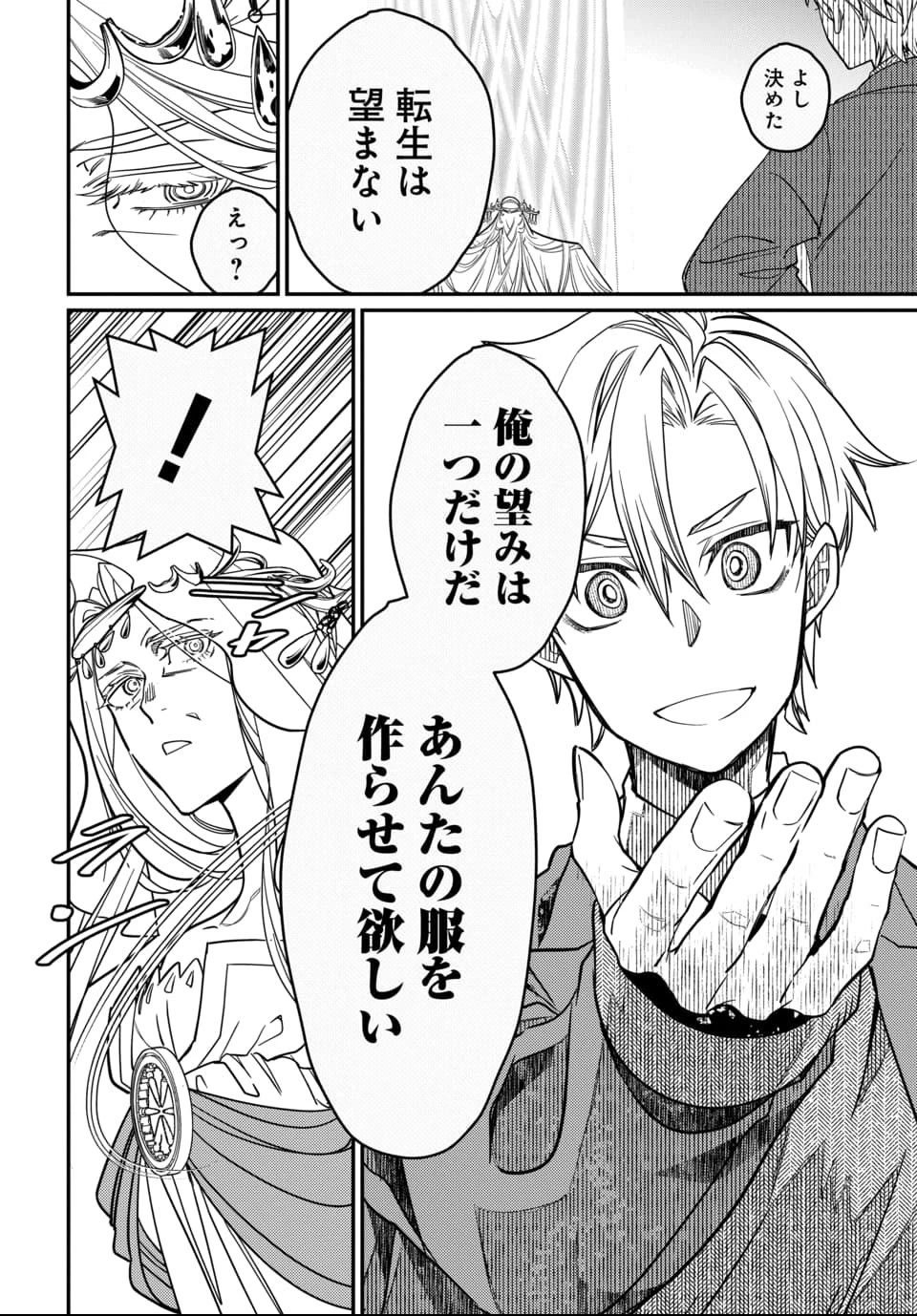 魔法少女の仕立て屋～彼は最強ではないが、彼女を最強にする衣装を仕立てて成り上がる～ 第1話 - 11