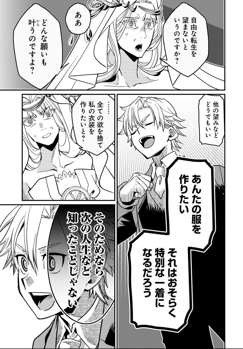 魔法少女の仕立て屋～彼は最強ではないが、彼女を最強にする衣装を仕立てて成り上がる～ 第1話 - 12