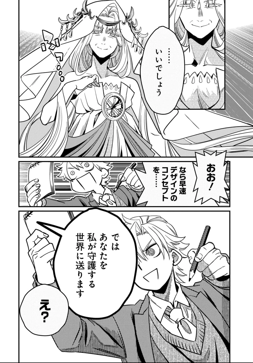 魔法少女の仕立て屋～彼は最強ではないが、彼女を最強にする衣装を仕立てて成り上がる～ 第1話 - 13