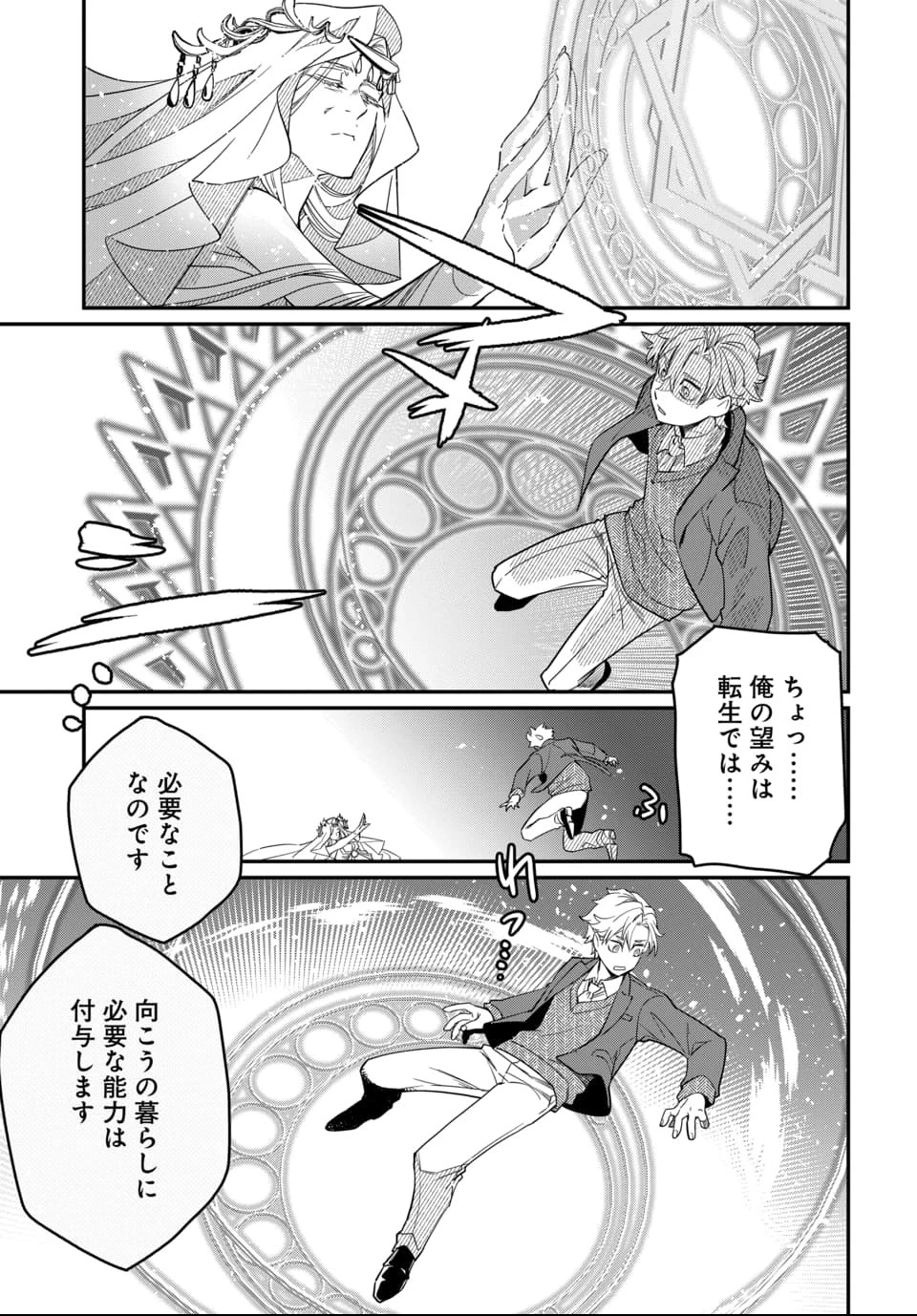 魔法少女の仕立て屋～彼は最強ではないが、彼女を最強にする衣装を仕立てて成り上がる～ 第1話 - 14