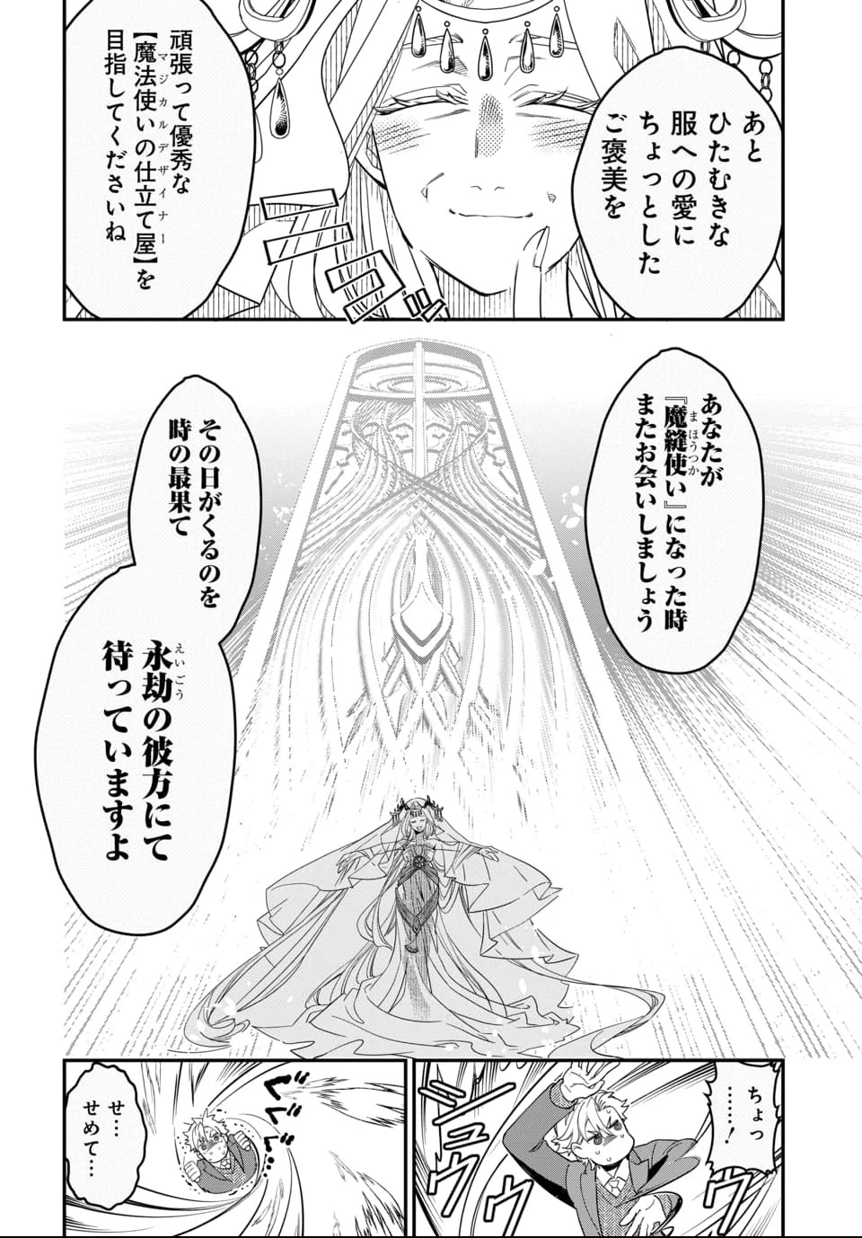 魔法少女の仕立て屋～彼は最強ではないが、彼女を最強にする衣装を仕立てて成り上がる～ 第1話 - 15