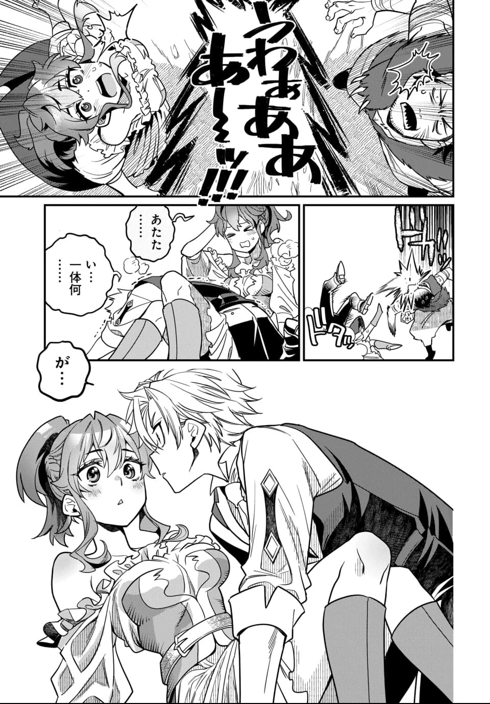 魔法少女の仕立て屋～彼は最強ではないが、彼女を最強にする衣装を仕立てて成り上がる～ 第1話 - 18