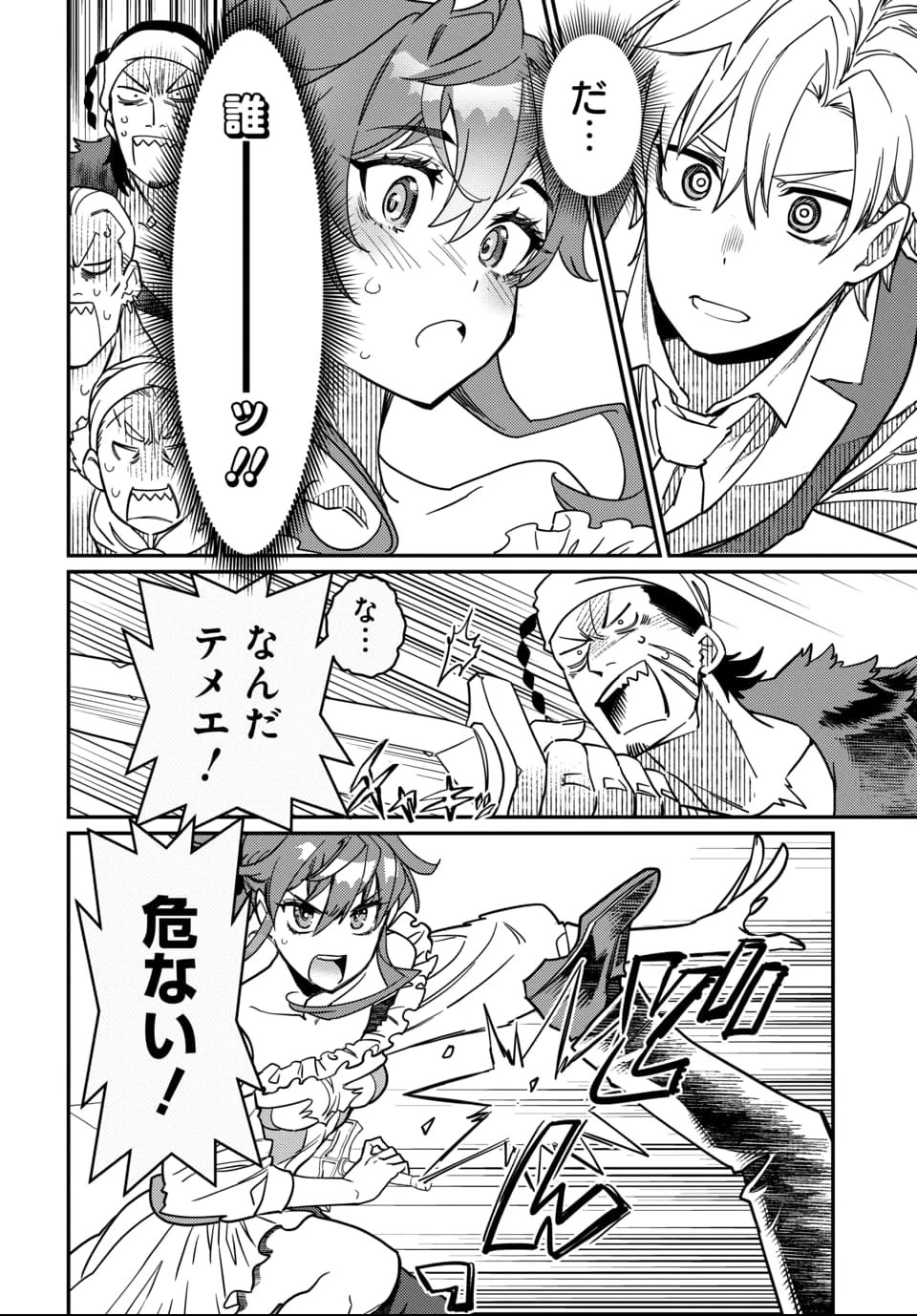 魔法少女の仕立て屋～彼は最強ではないが、彼女を最強にする衣装を仕立てて成り上がる～ 第1話 - 19