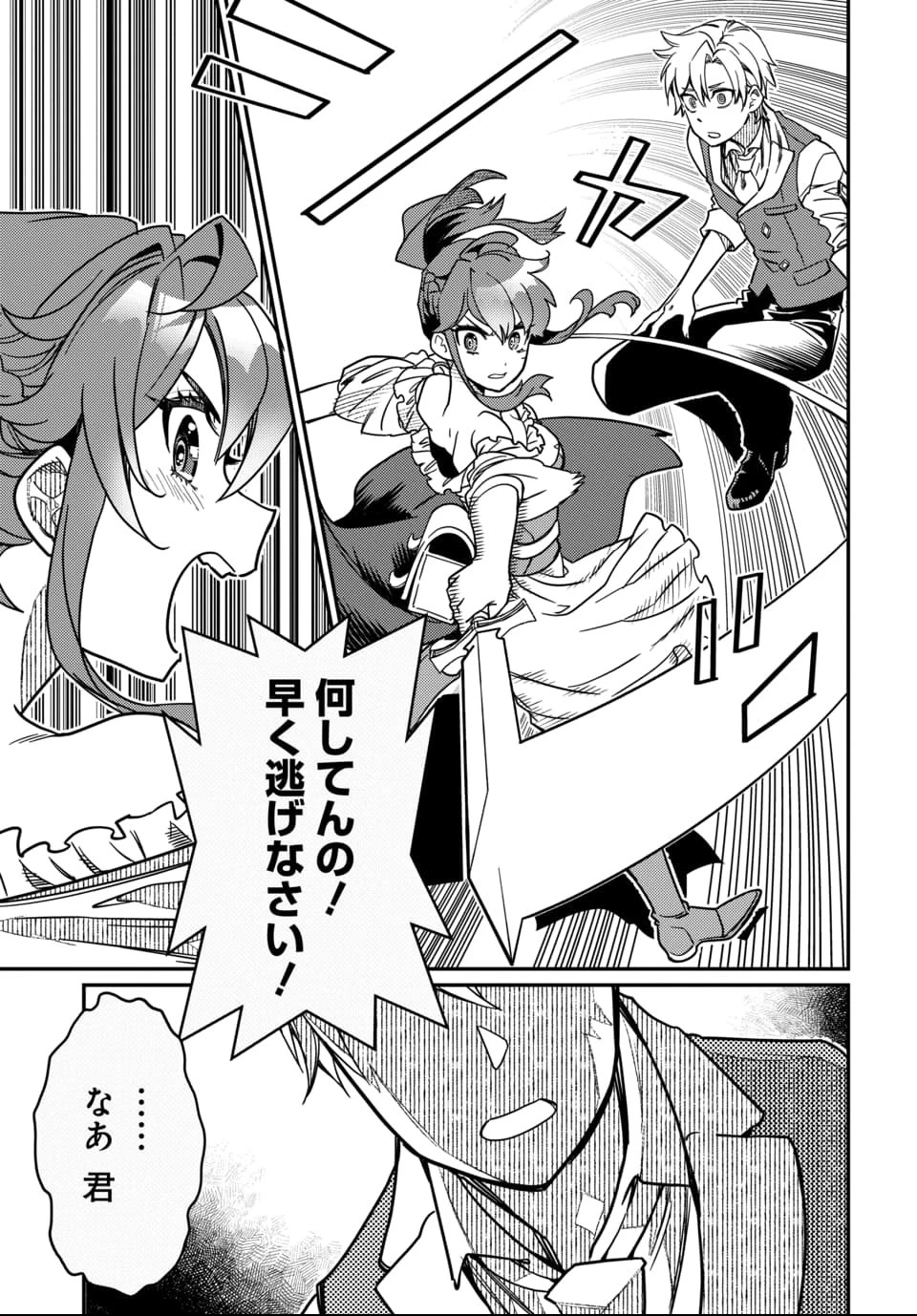 魔法少女の仕立て屋～彼は最強ではないが、彼女を最強にする衣装を仕立てて成り上がる～ 第1話 - 20