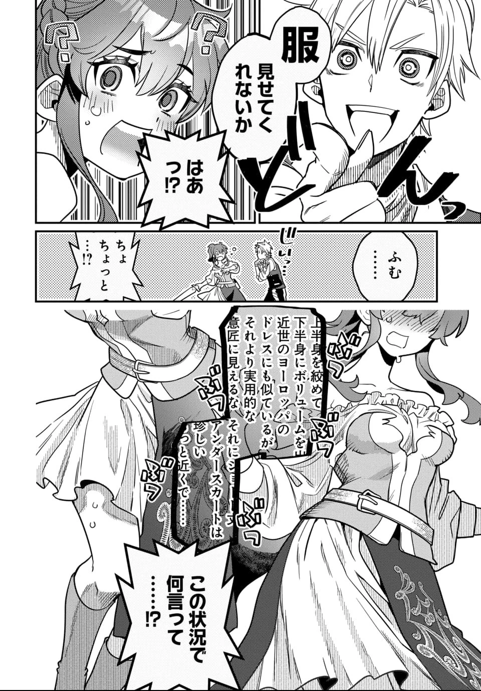 魔法少女の仕立て屋～彼は最強ではないが、彼女を最強にする衣装を仕立てて成り上がる～ 第1話 - 21