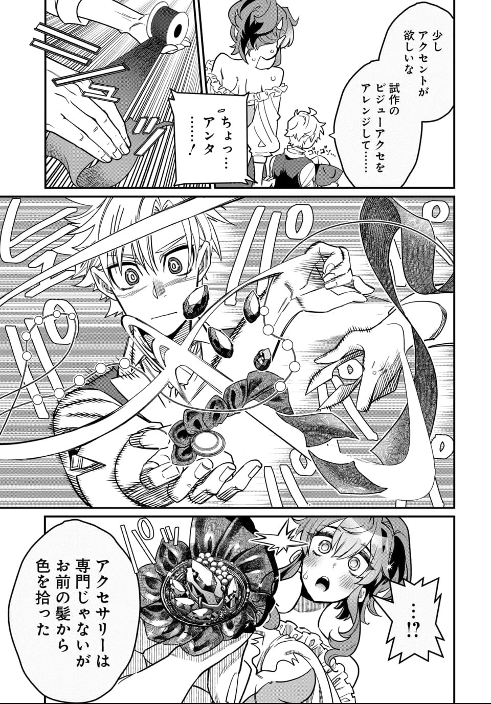 魔法少女の仕立て屋～彼は最強ではないが、彼女を最強にする衣装を仕立てて成り上がる～ 第1話 - 22