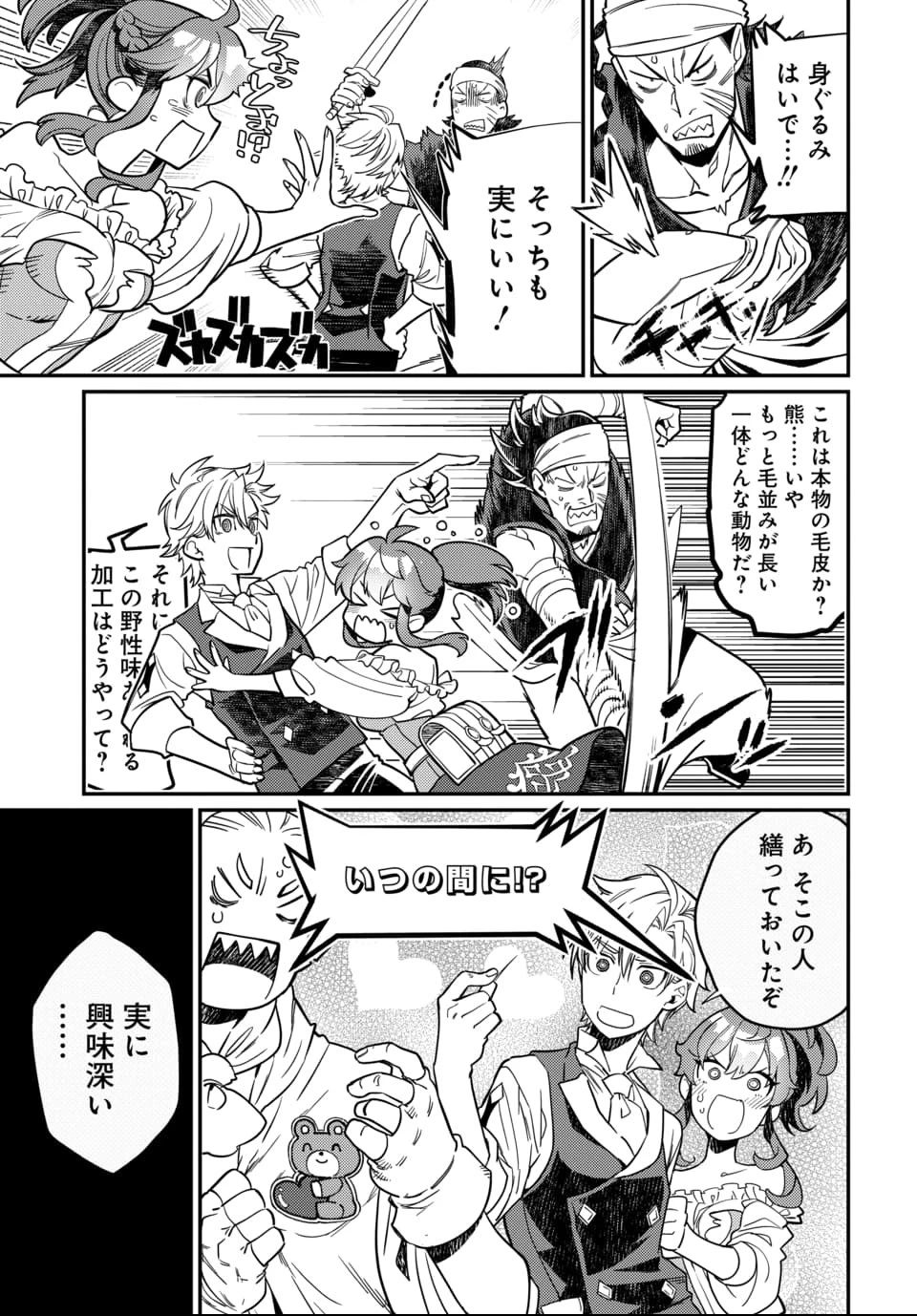 魔法少女の仕立て屋～彼は最強ではないが、彼女を最強にする衣装を仕立てて成り上がる～ 第1話 - 24