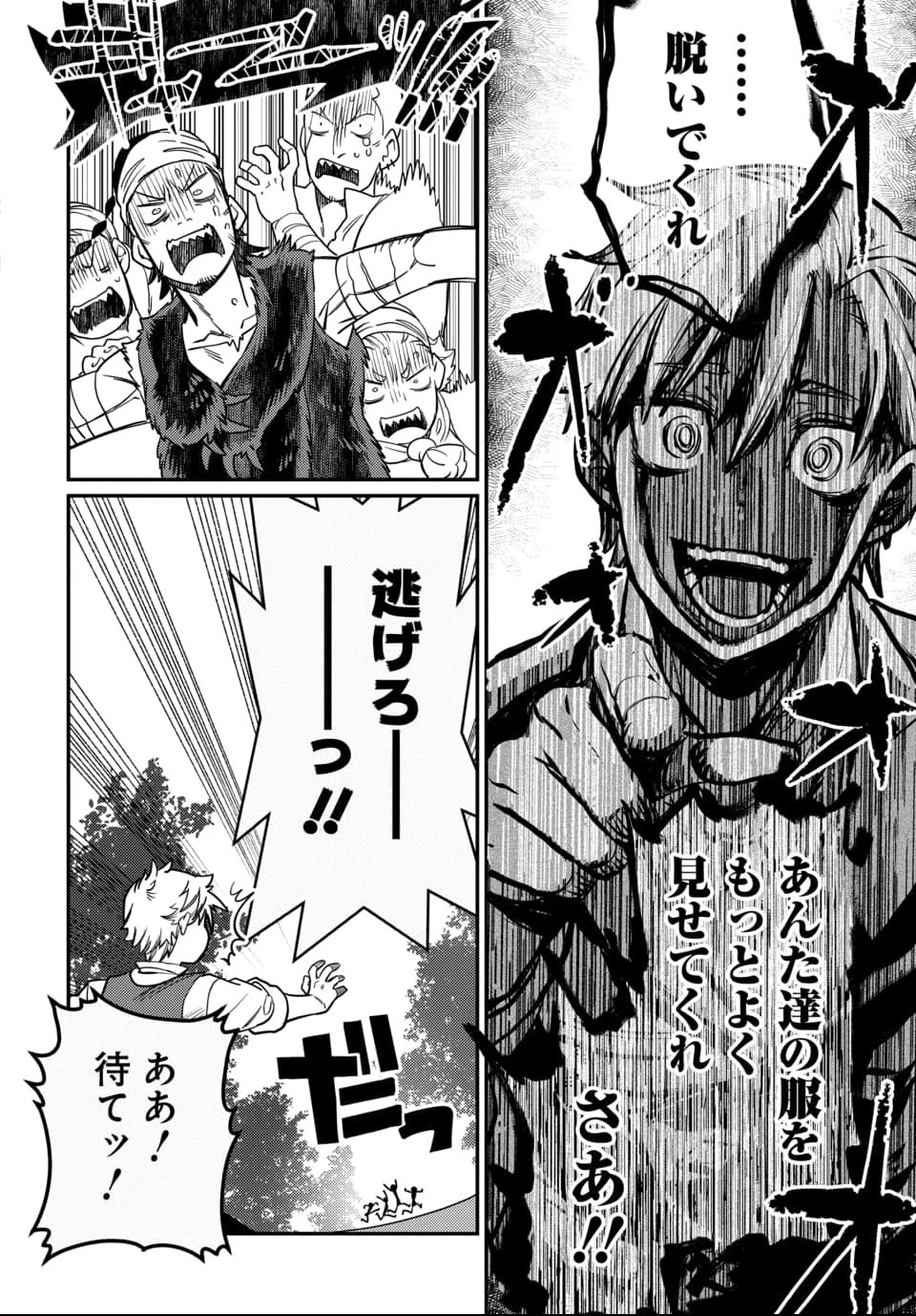 魔法少女の仕立て屋～彼は最強ではないが、彼女を最強にする衣装を仕立てて成り上がる～ 第1話 - 25