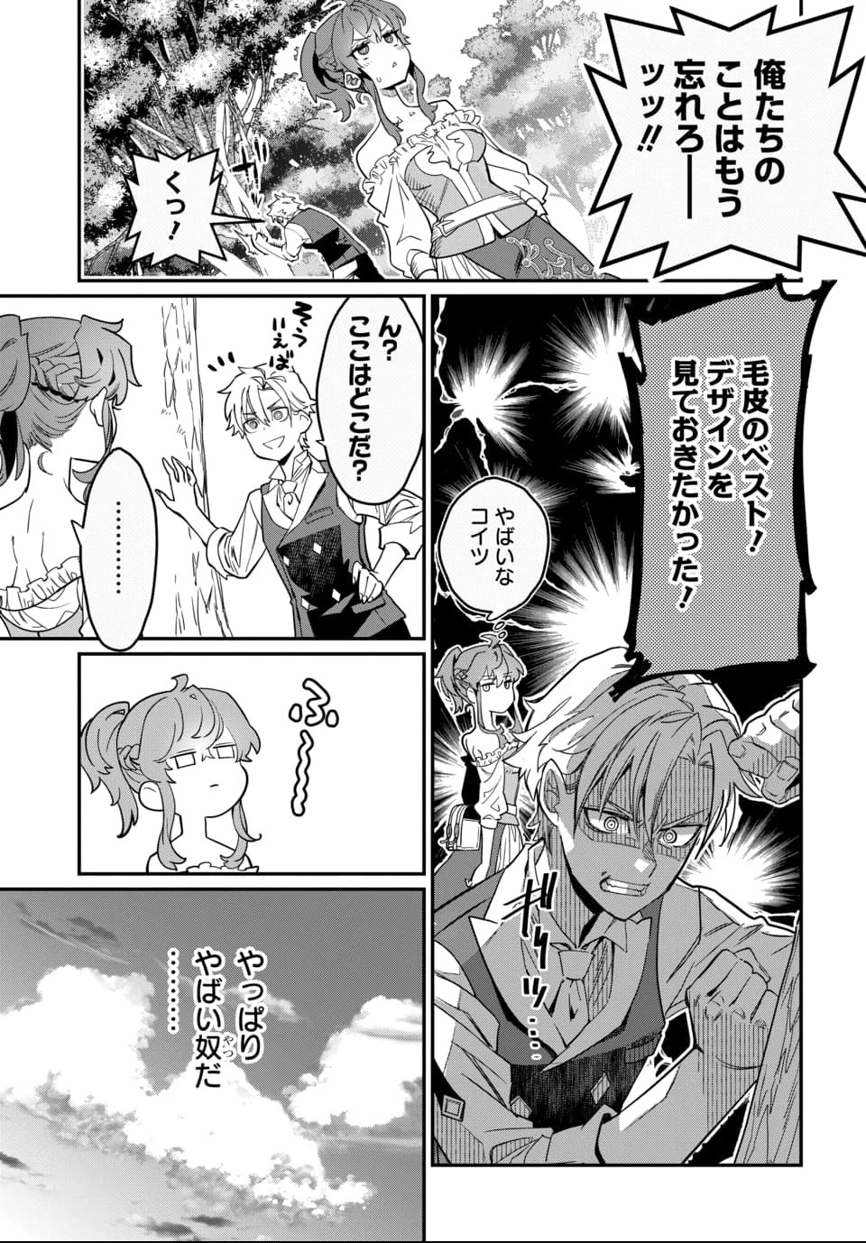 魔法少女の仕立て屋～彼は最強ではないが、彼女を最強にする衣装を仕立てて成り上がる～ 第1話 - 26