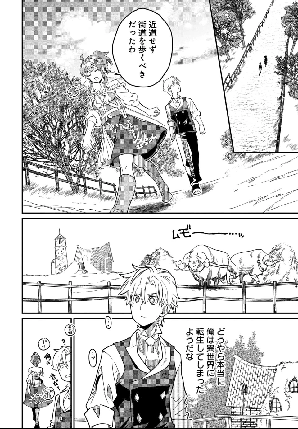 魔法少女の仕立て屋～彼は最強ではないが、彼女を最強にする衣装を仕立てて成り上がる～ 第1話 - 27