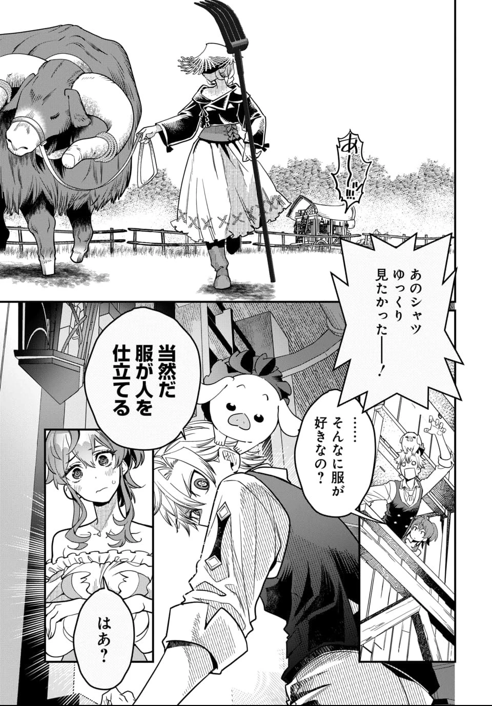 魔法少女の仕立て屋～彼は最強ではないが、彼女を最強にする衣装を仕立てて成り上がる～ 第1話 - 32