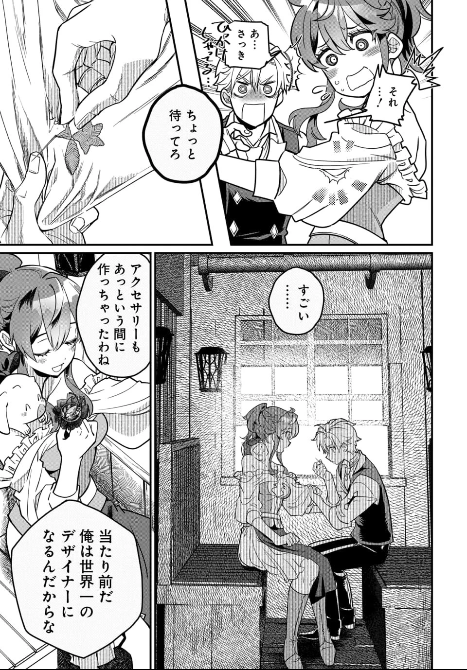 魔法少女の仕立て屋～彼は最強ではないが、彼女を最強にする衣装を仕立てて成り上がる～ 第1話 - 34