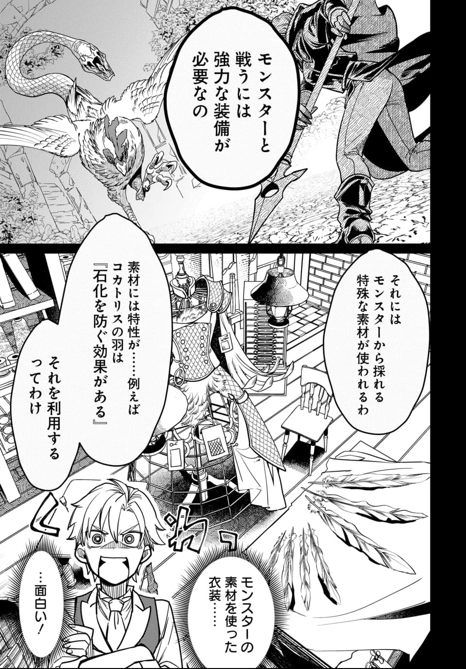 魔法少女の仕立て屋～彼は最強ではないが、彼女を最強にする衣装を仕立てて成り上がる～ 第1話 - 36