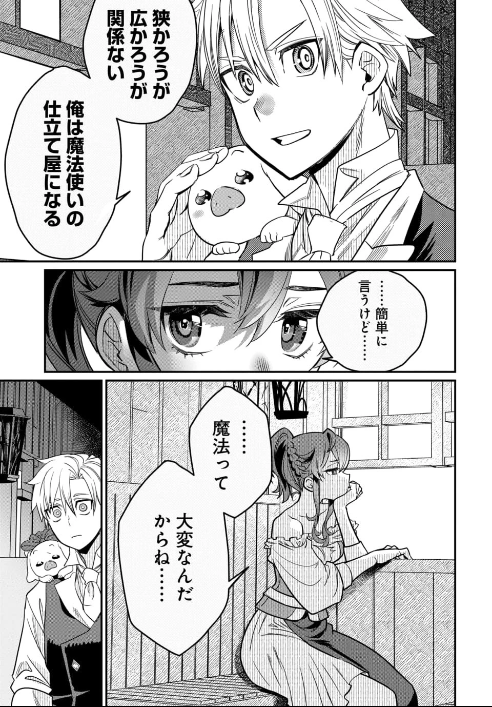 魔法少女の仕立て屋～彼は最強ではないが、彼女を最強にする衣装を仕立てて成り上がる～ 第1話 - 38