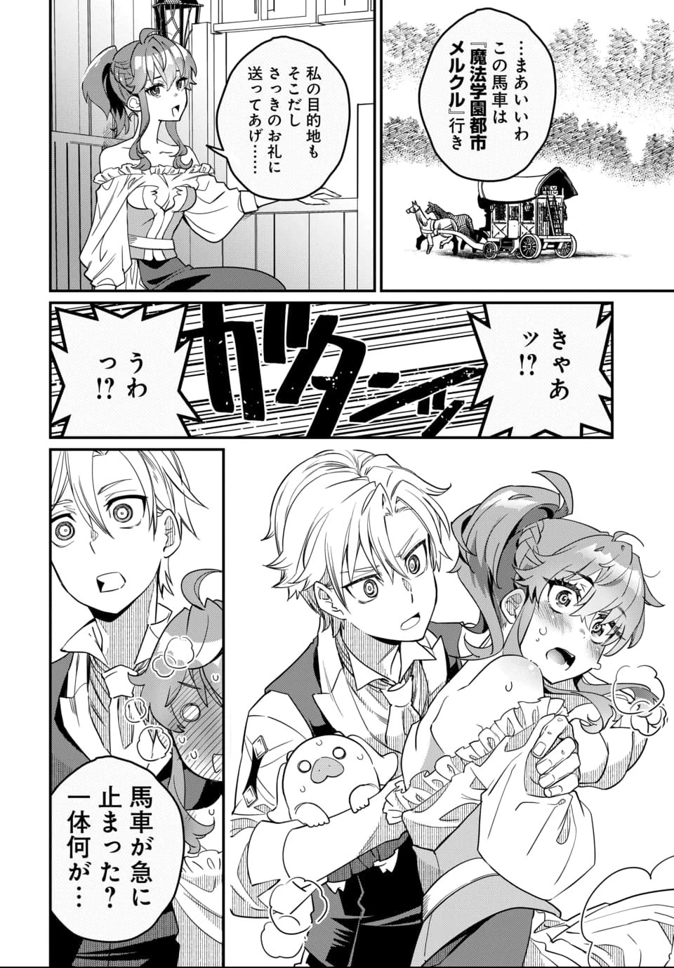 魔法少女の仕立て屋～彼は最強ではないが、彼女を最強にする衣装を仕立てて成り上がる～ 第1話 - 39