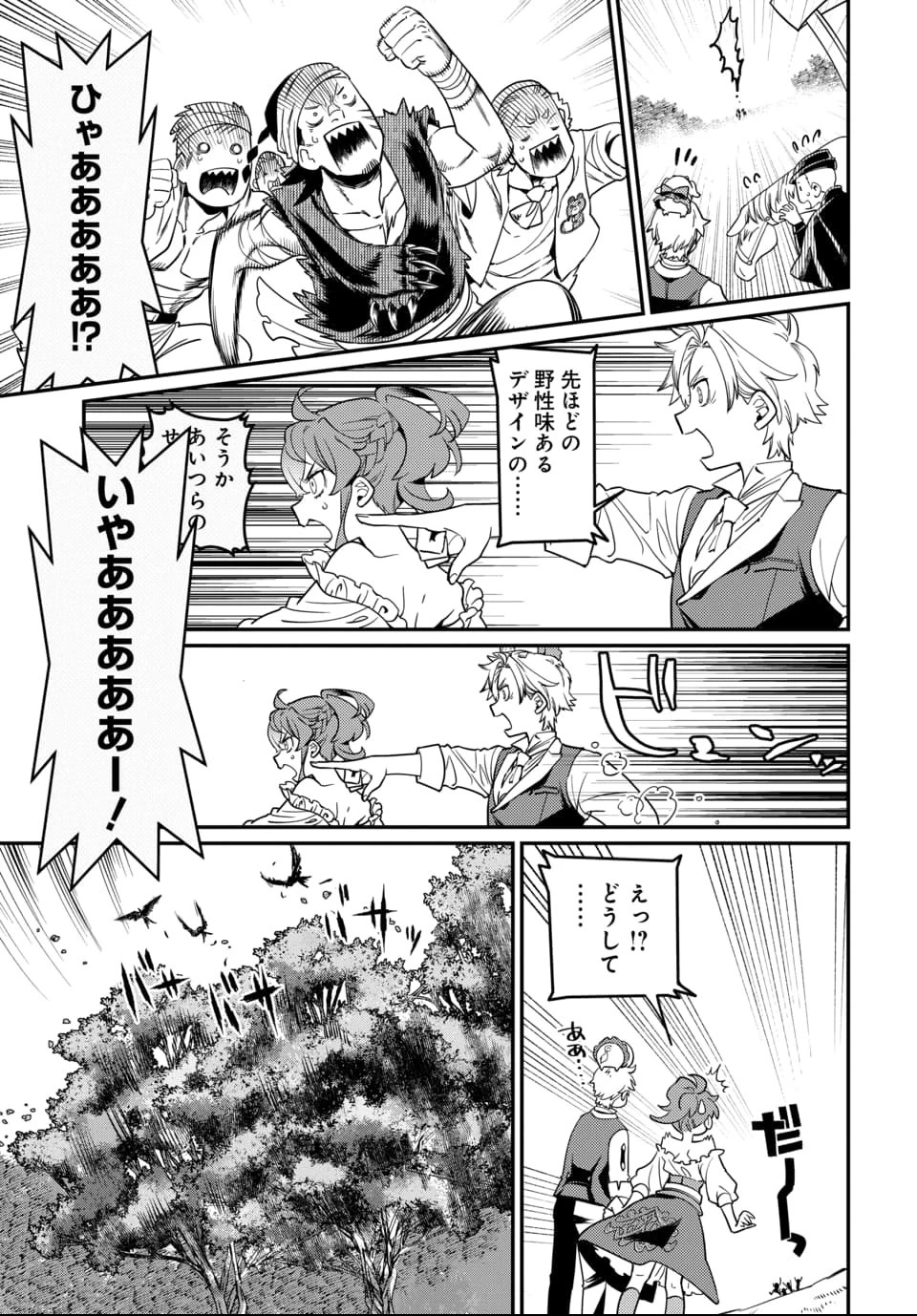 魔法少女の仕立て屋～彼は最強ではないが、彼女を最強にする衣装を仕立てて成り上がる～ 第1話 - 40