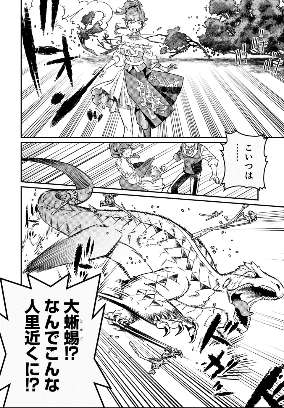 魔法少女の仕立て屋～彼は最強ではないが、彼女を最強にする衣装を仕立てて成り上がる～ 第1話 - 41