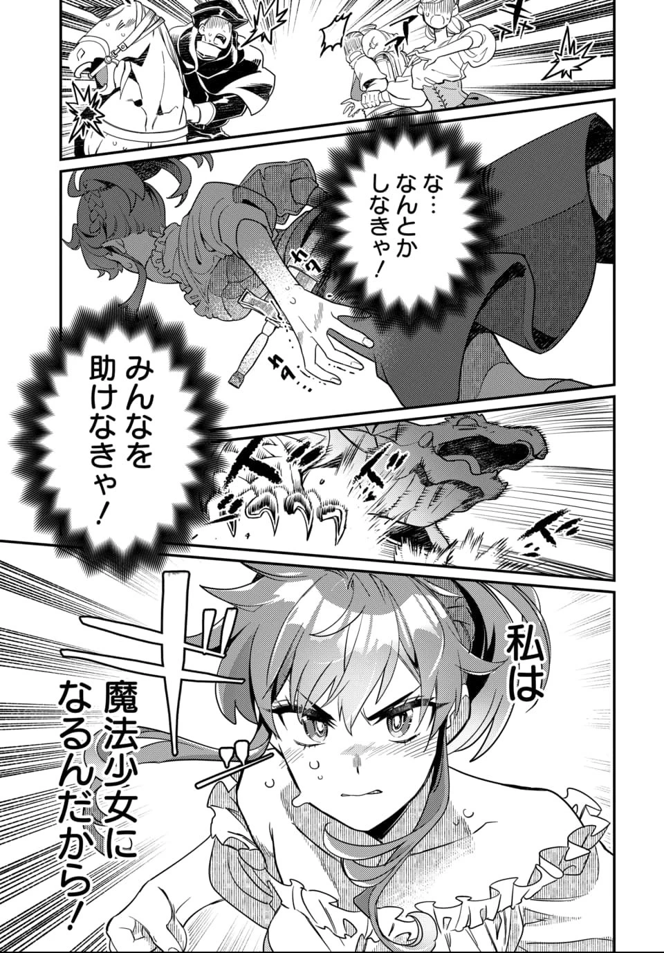 魔法少女の仕立て屋～彼は最強ではないが、彼女を最強にする衣装を仕立てて成り上がる～ 第1話 - 42