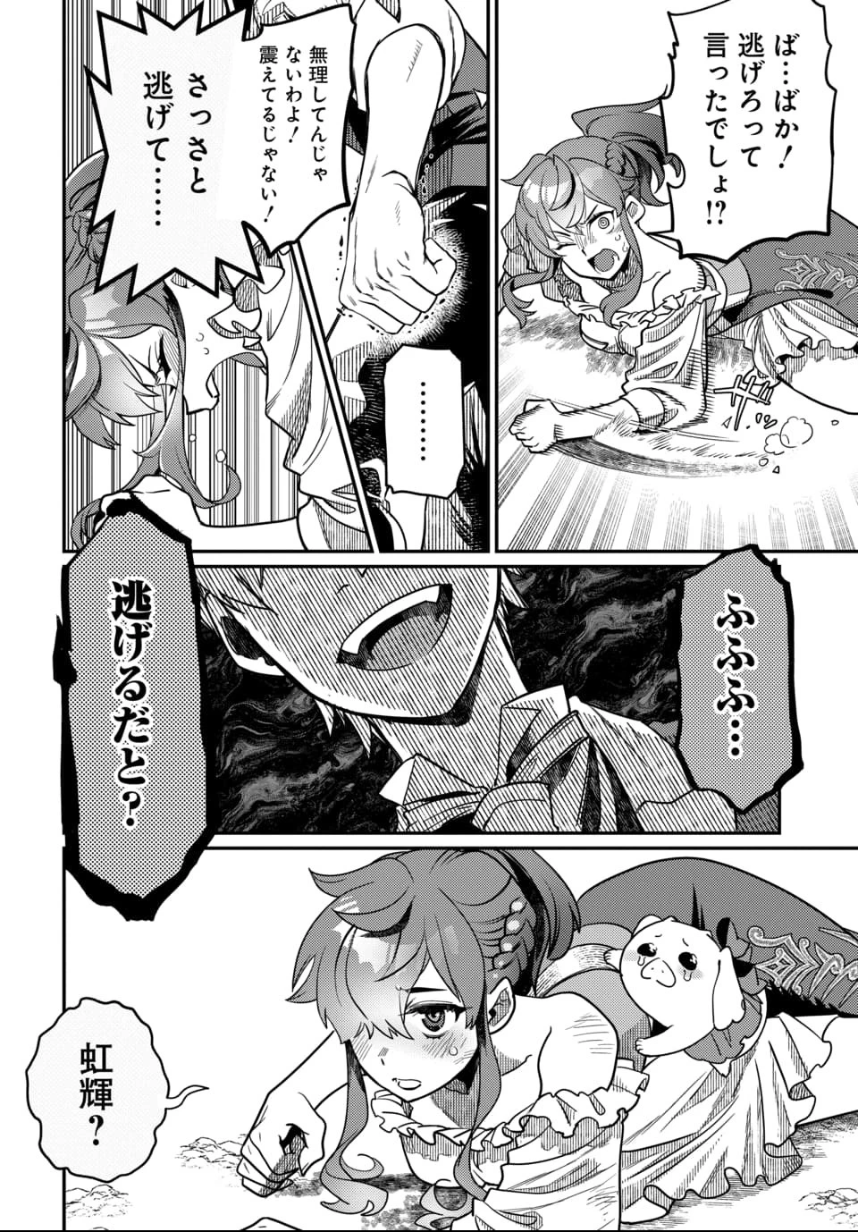 魔法少女の仕立て屋～彼は最強ではないが、彼女を最強にする衣装を仕立てて成り上がる～ 第1話 - 45