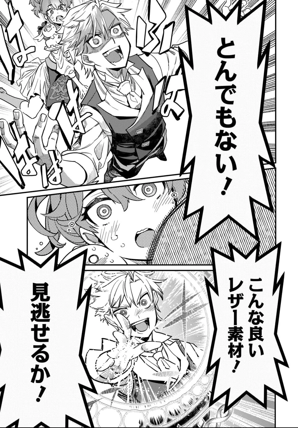 魔法少女の仕立て屋～彼は最強ではないが、彼女を最強にする衣装を仕立てて成り上がる～ 第1話 - 46